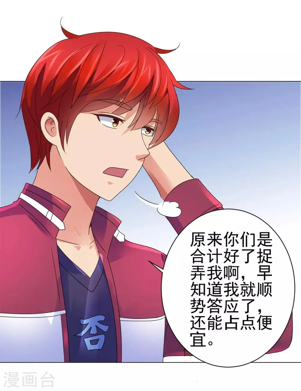 第141话 美人换配方？ 第16页