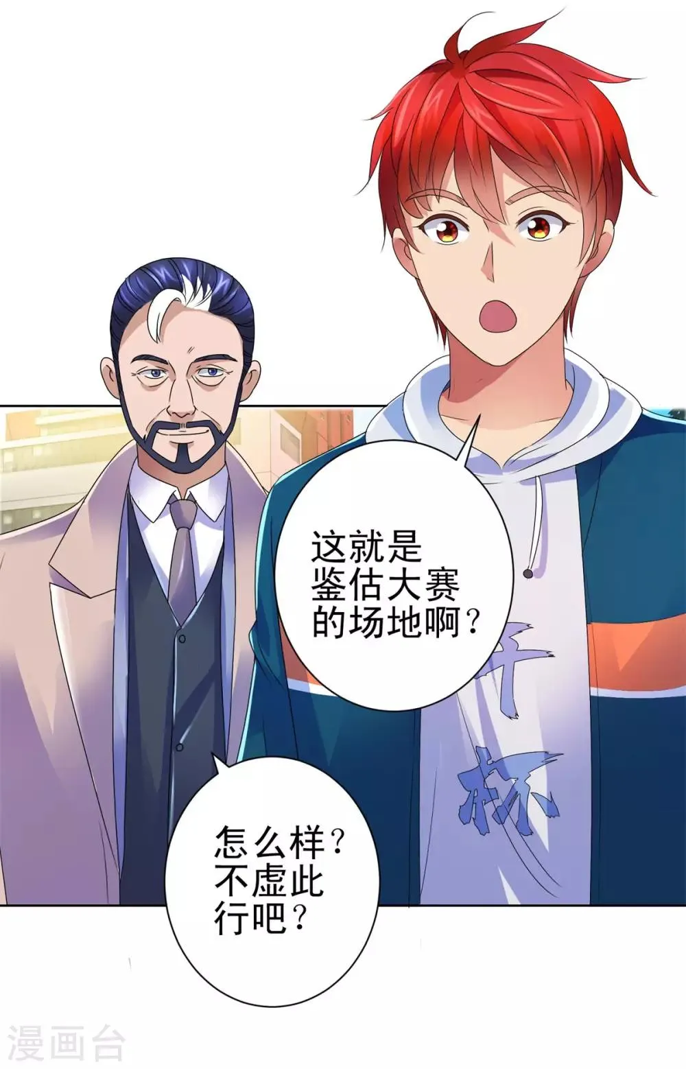 第142话 预赛没开，麻烦先始 第3页