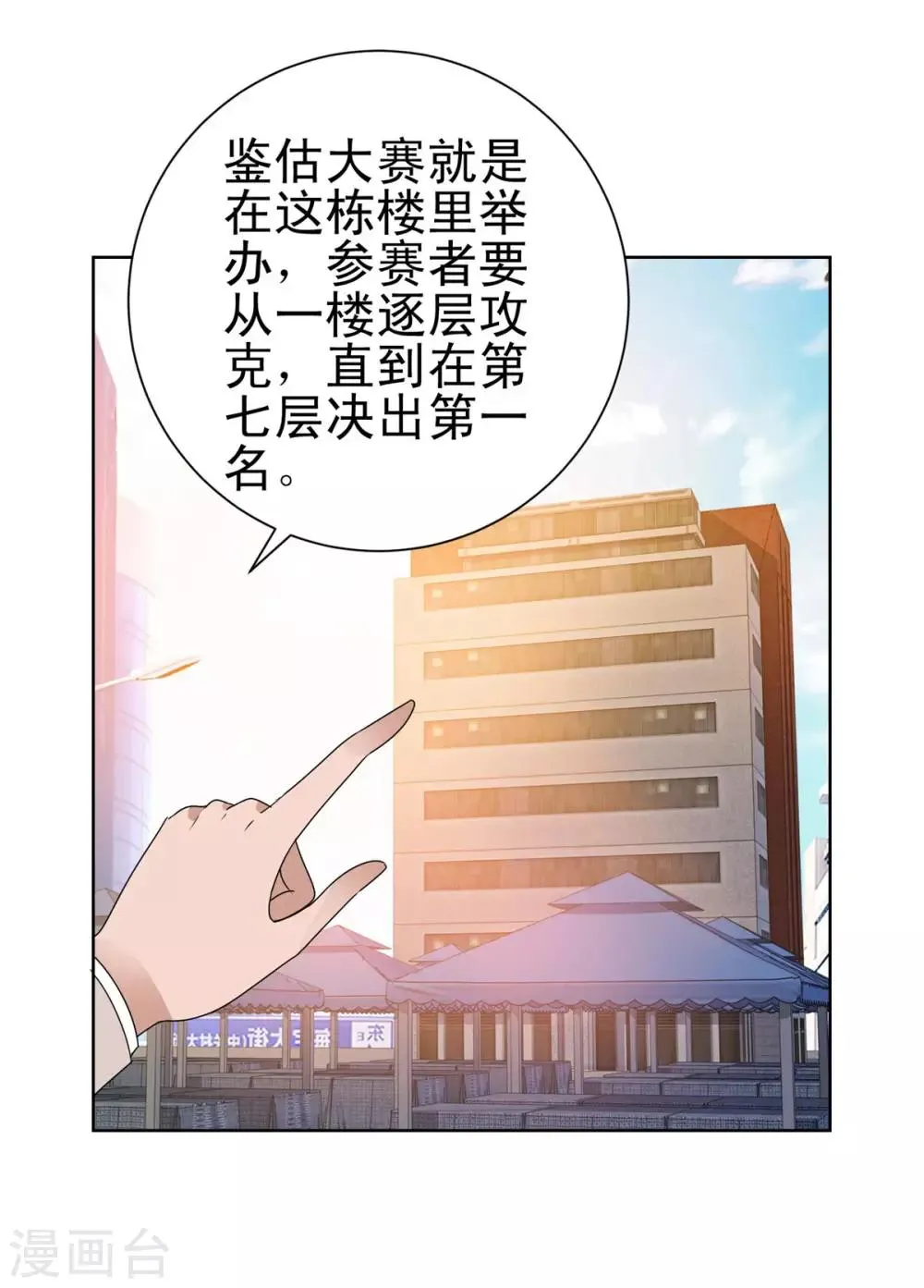 第142话 预赛没开，麻烦先始 第5页