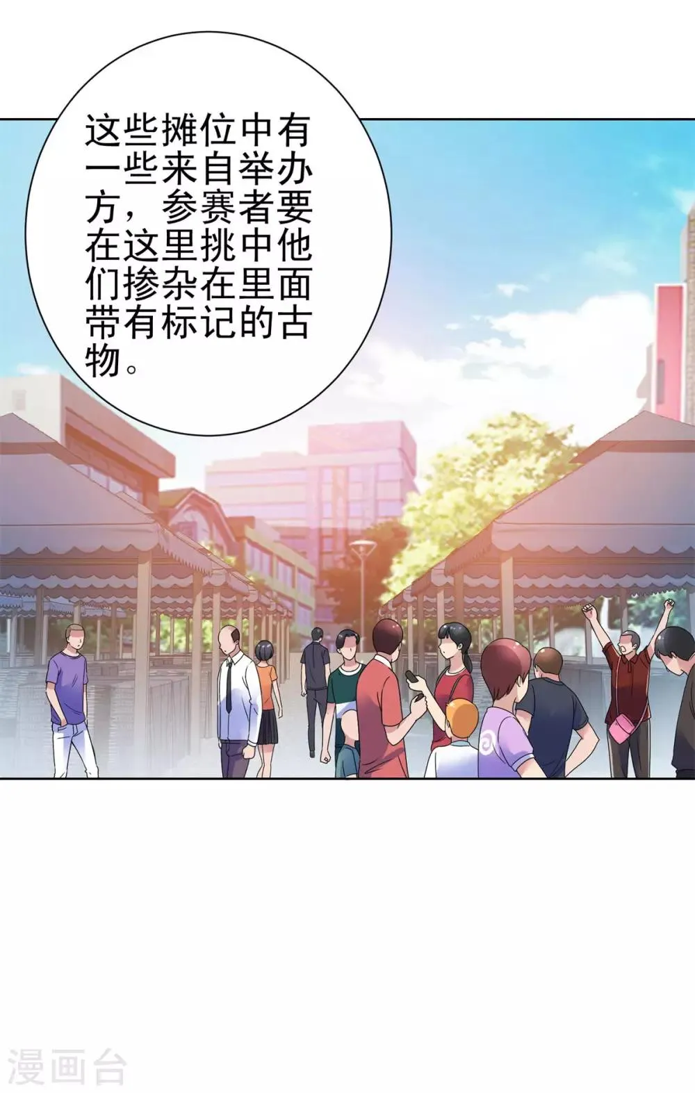 第142话 预赛没开，麻烦先始 第7页