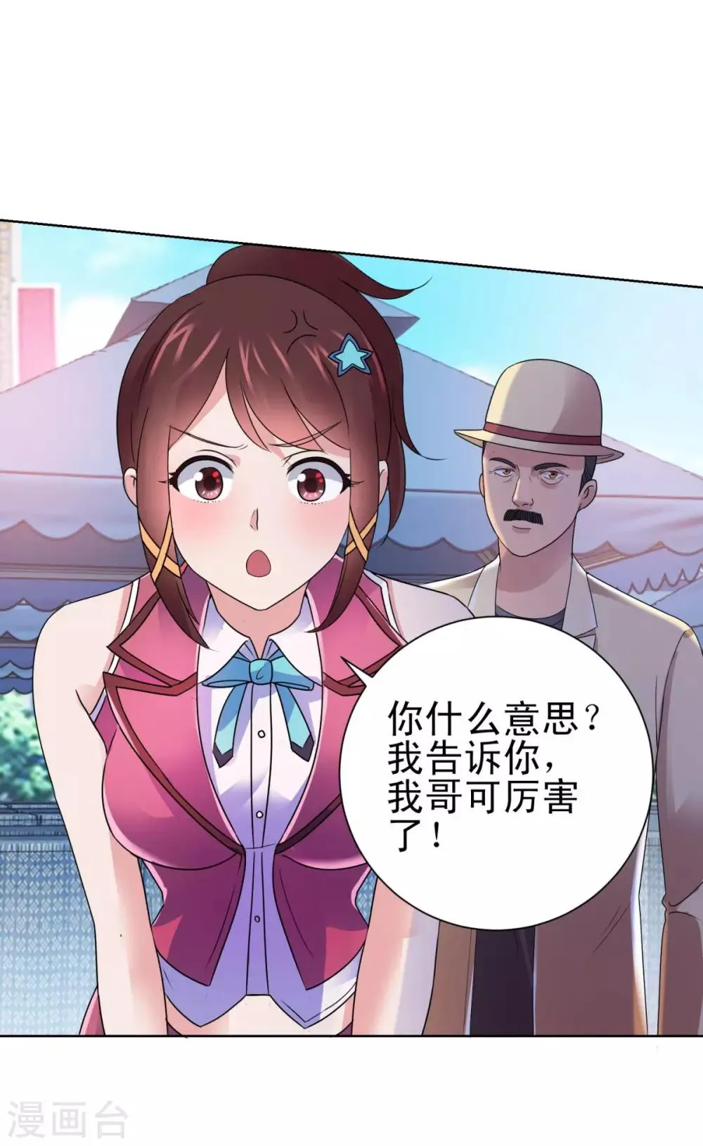 第142话 预赛没开，麻烦先始 第17页