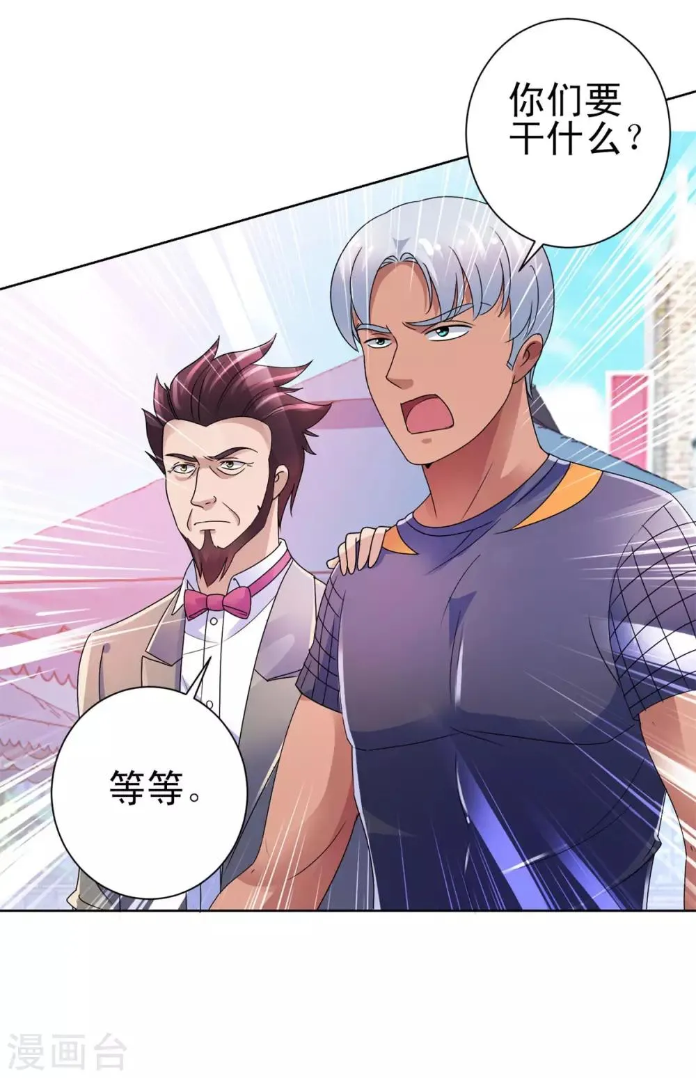第142话 预赛没开，麻烦先始 第21页