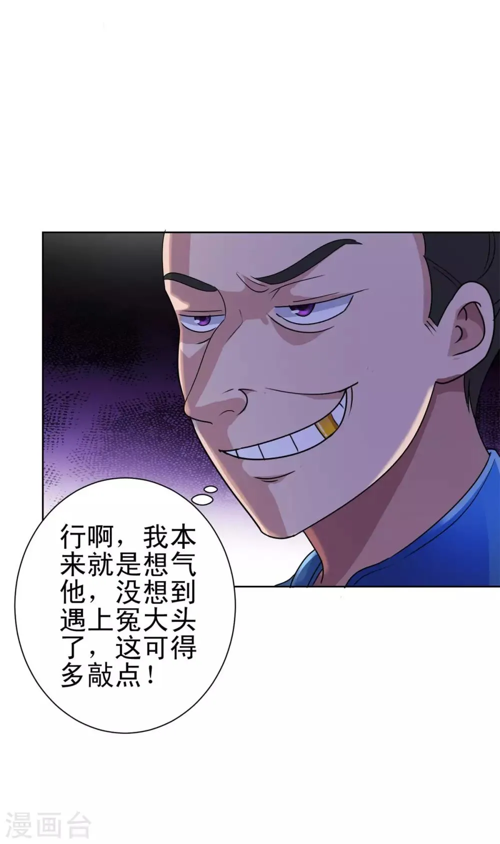 第142话 预赛没开，麻烦先始 第25页