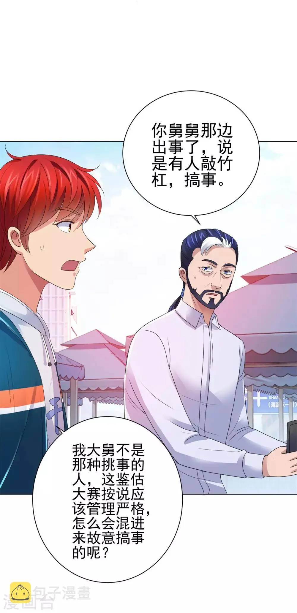 第143话 我要毁了林曼宣 第11页
