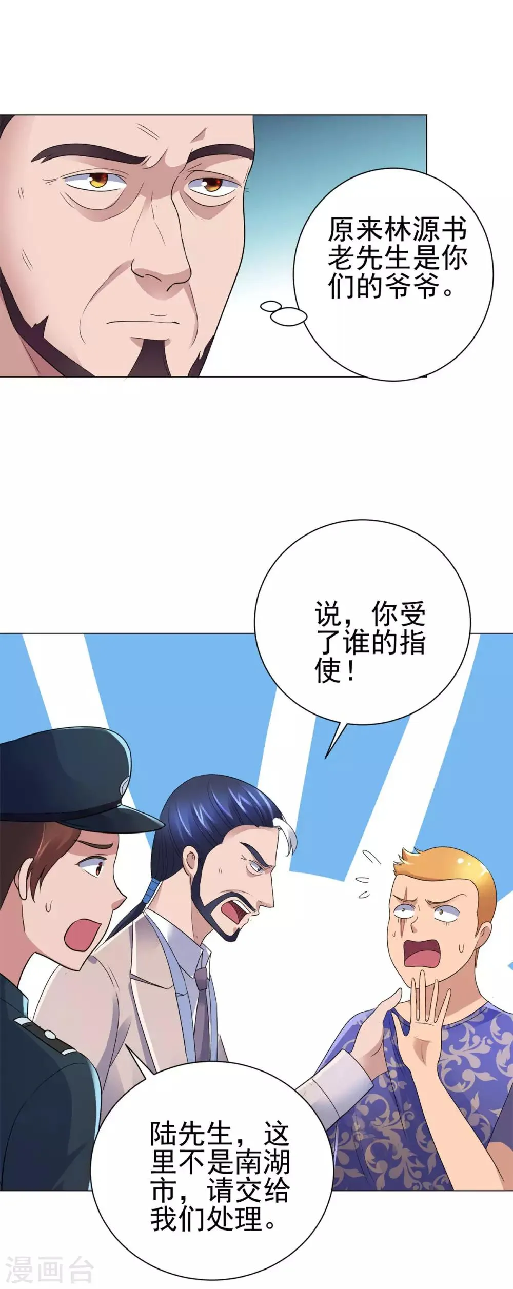 第143话 我要毁了林曼宣 第24页