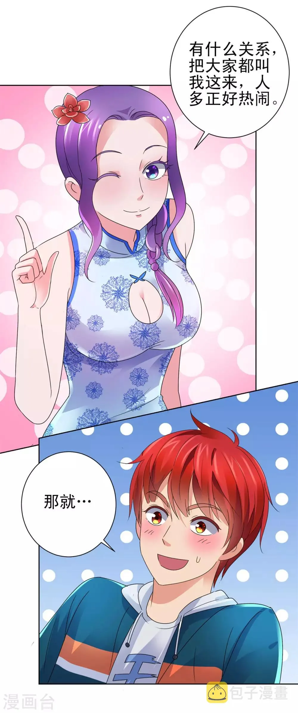 第144话 京警卫 第15页