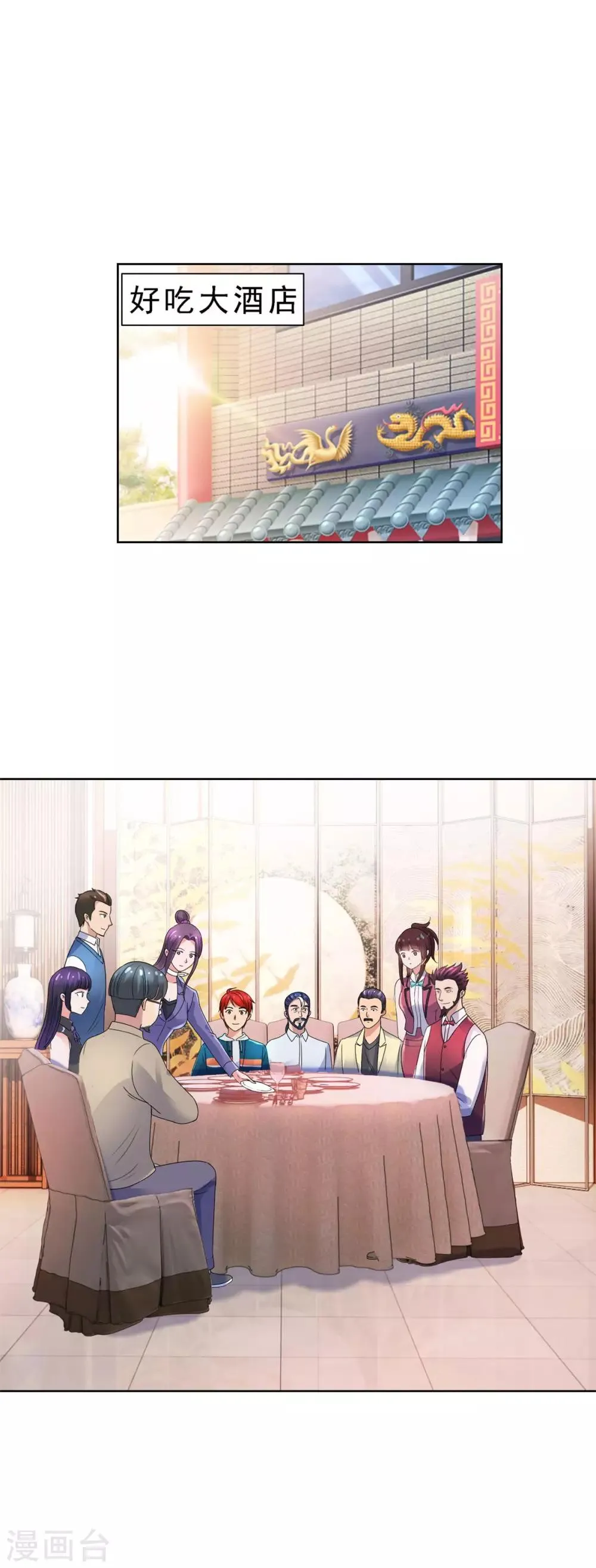 第144话 京警卫 第16页