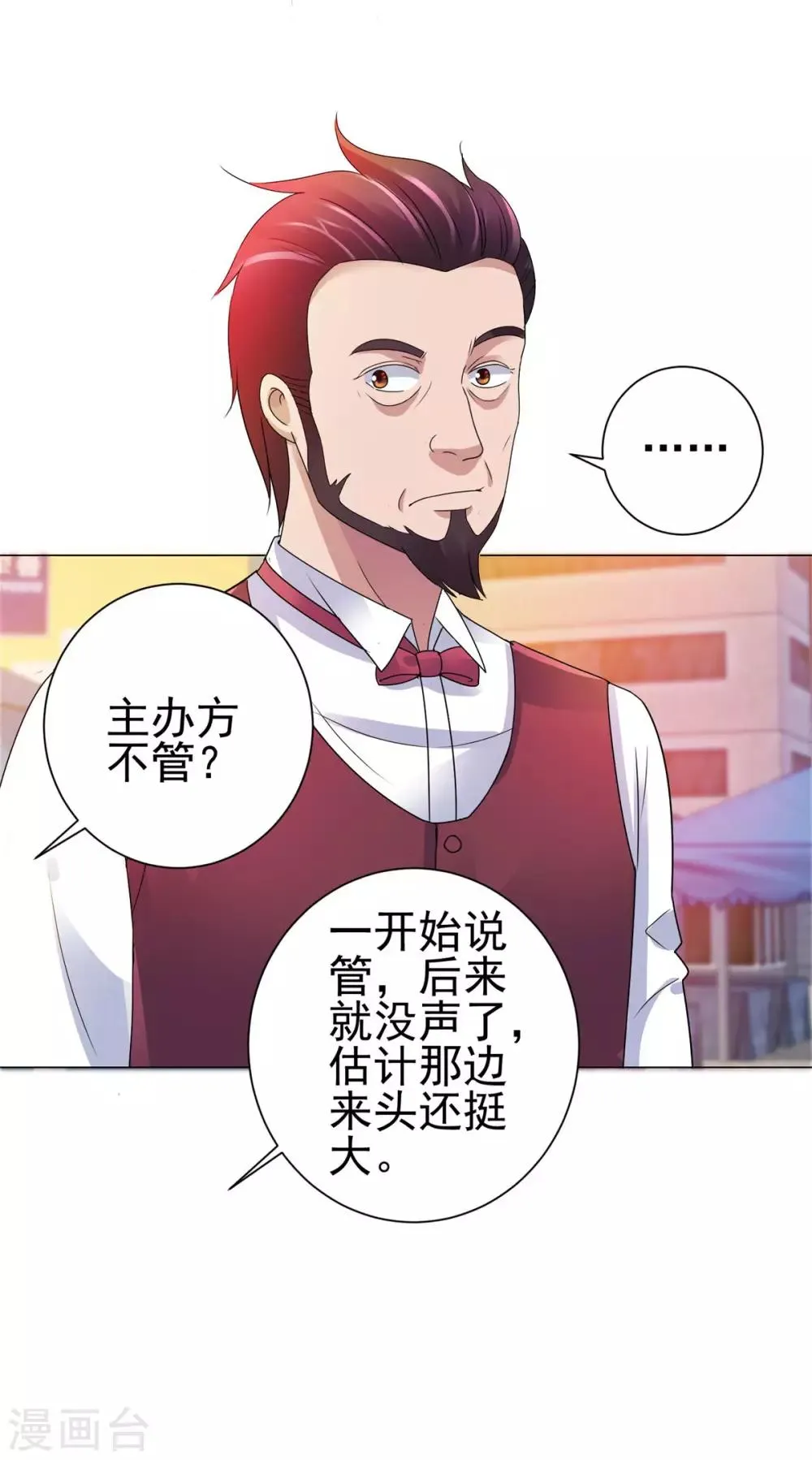 第146话 贩卖初赛资格的人 第14页