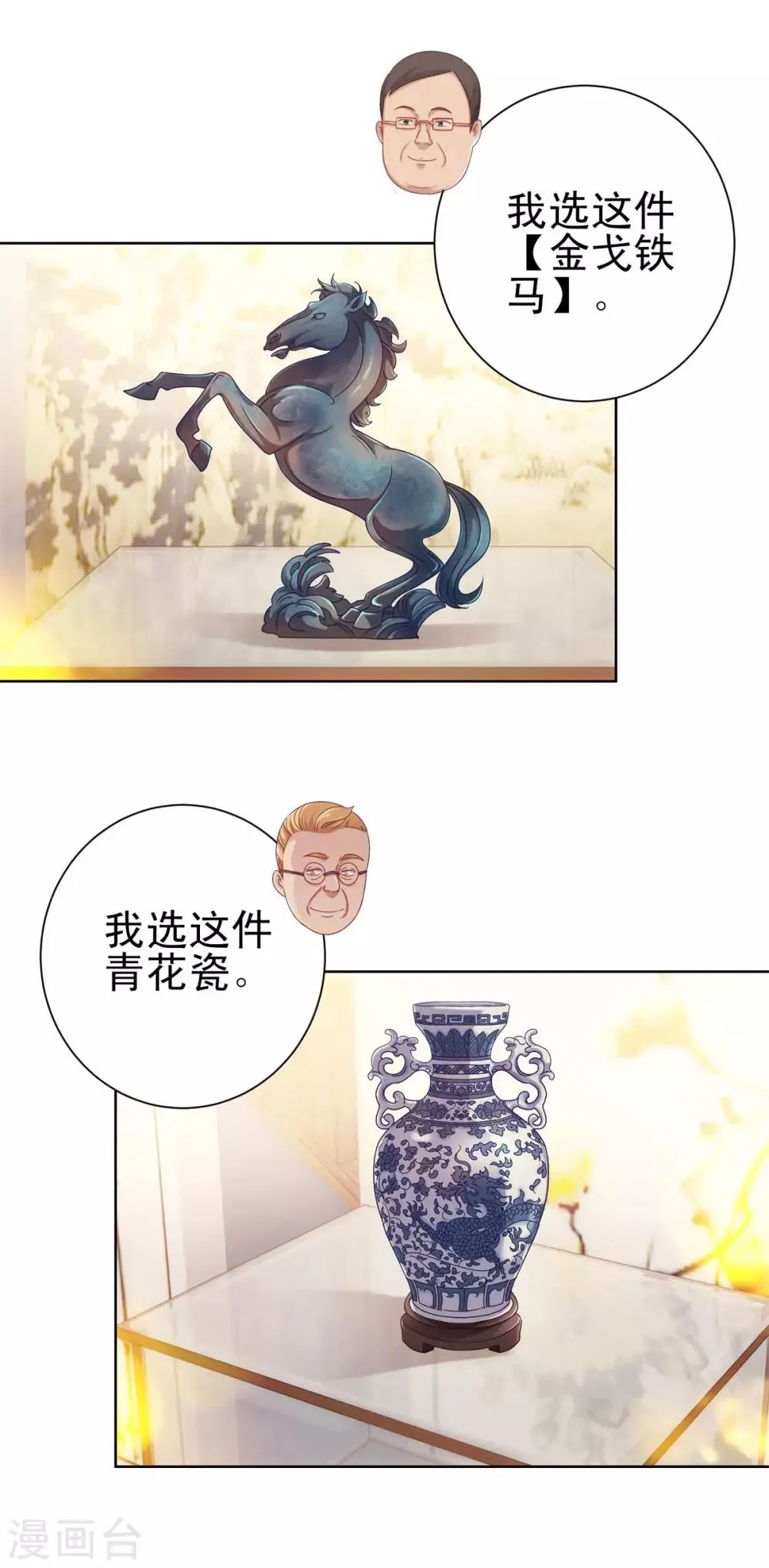 第149话 不能踏入的三楼？ 第9页