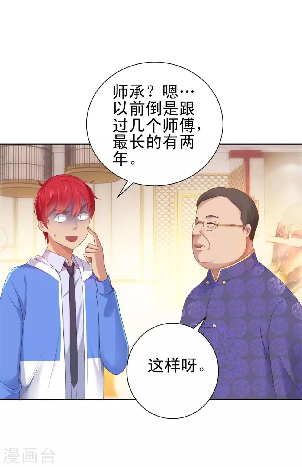 第148话 南周北燕 第8页