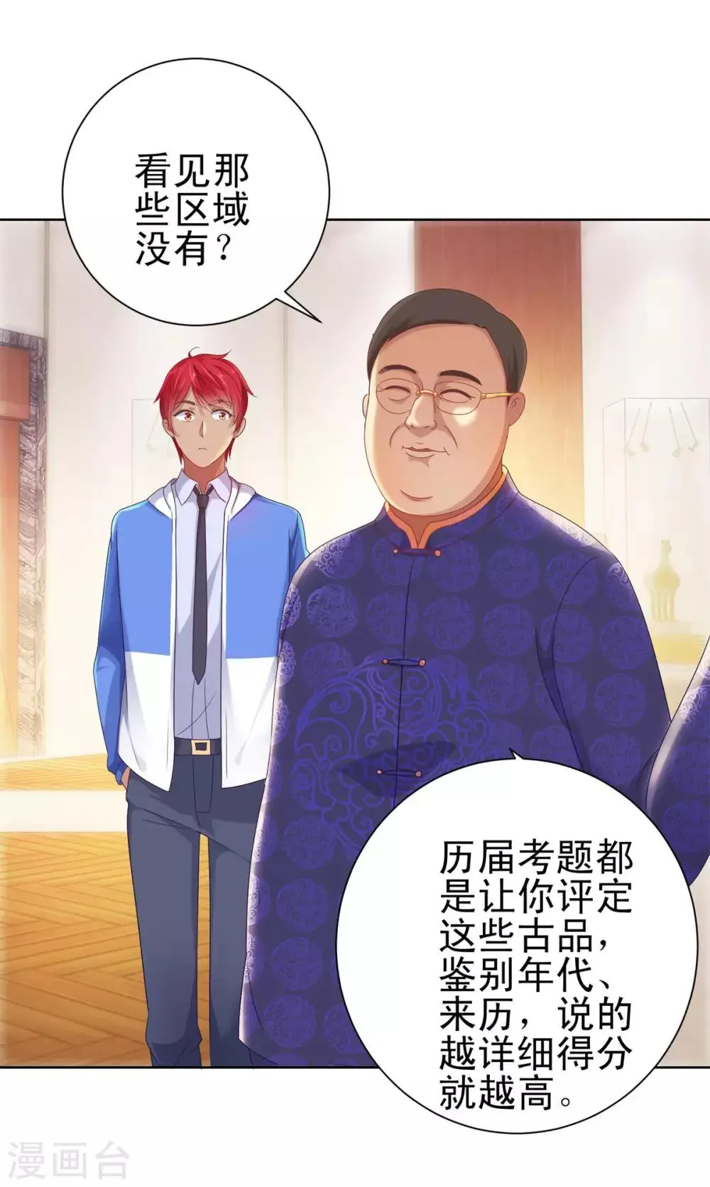 第148话 南周北燕 第9页
