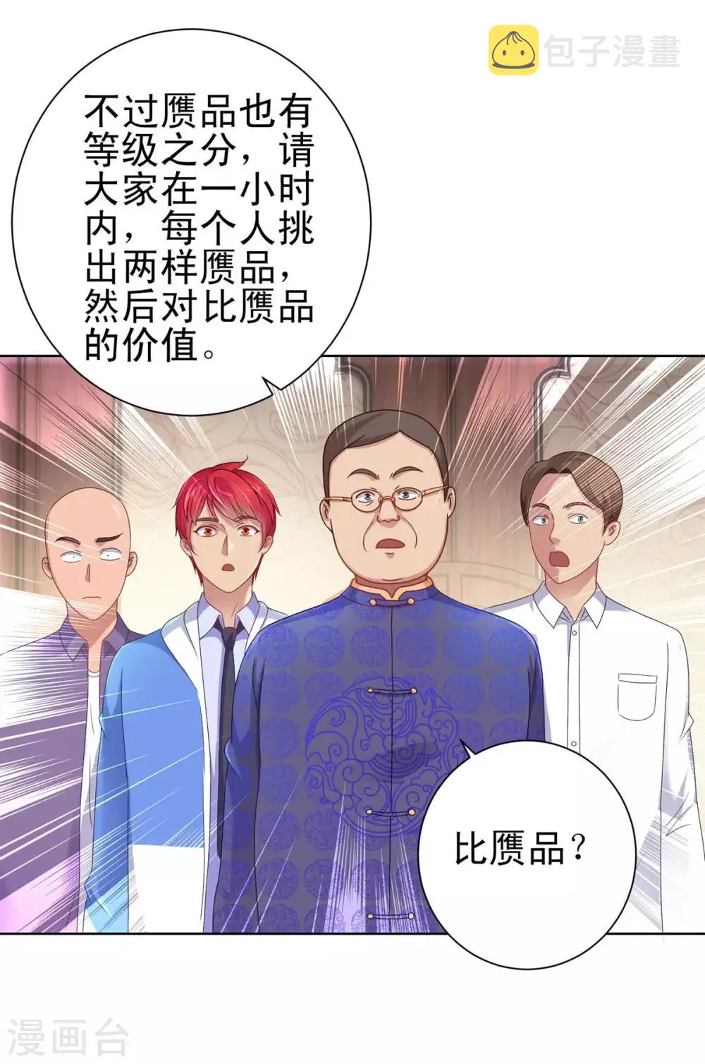 第150话 沉重的大门 第8页