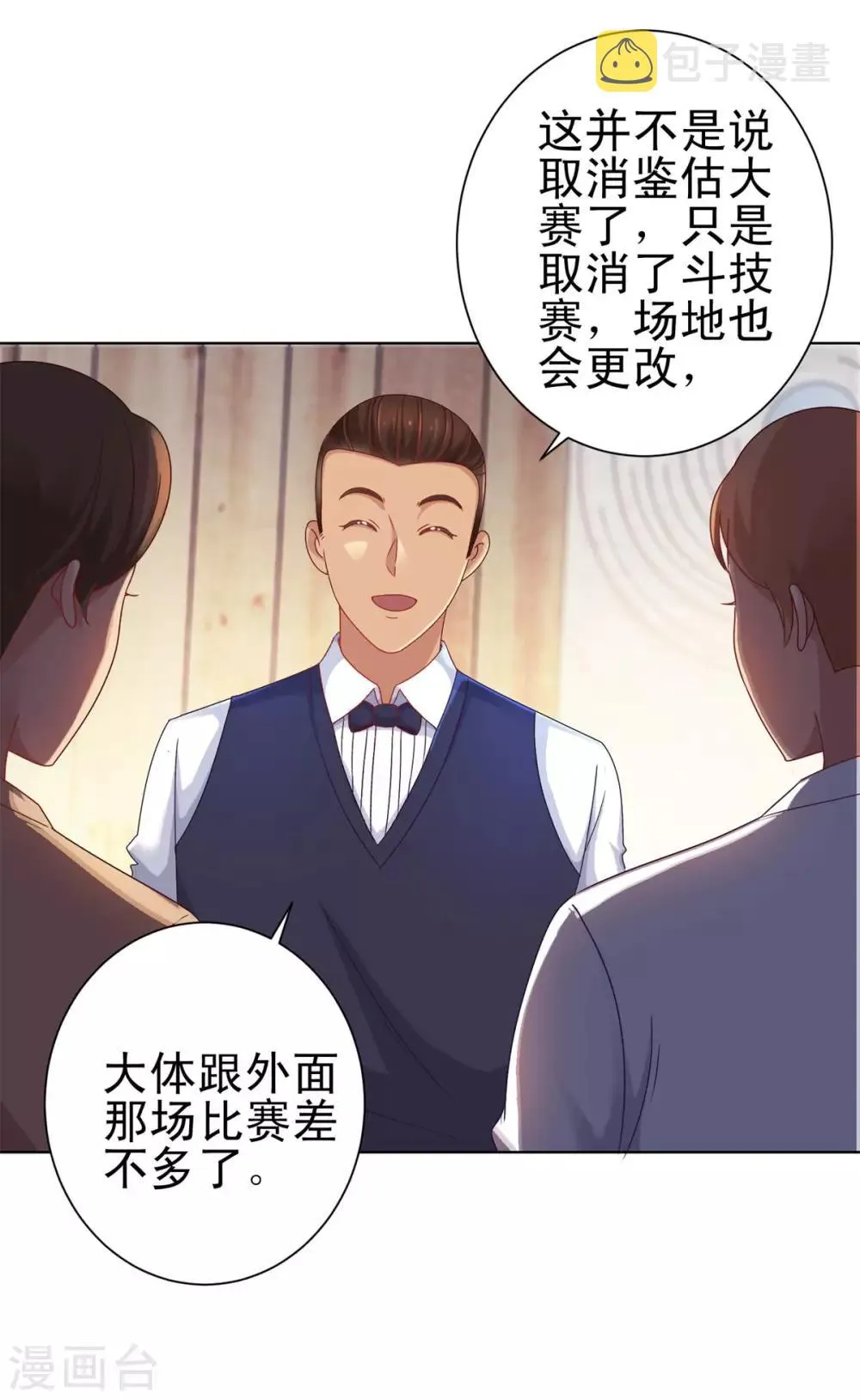第151话 莫名其妙的获胜 第5页