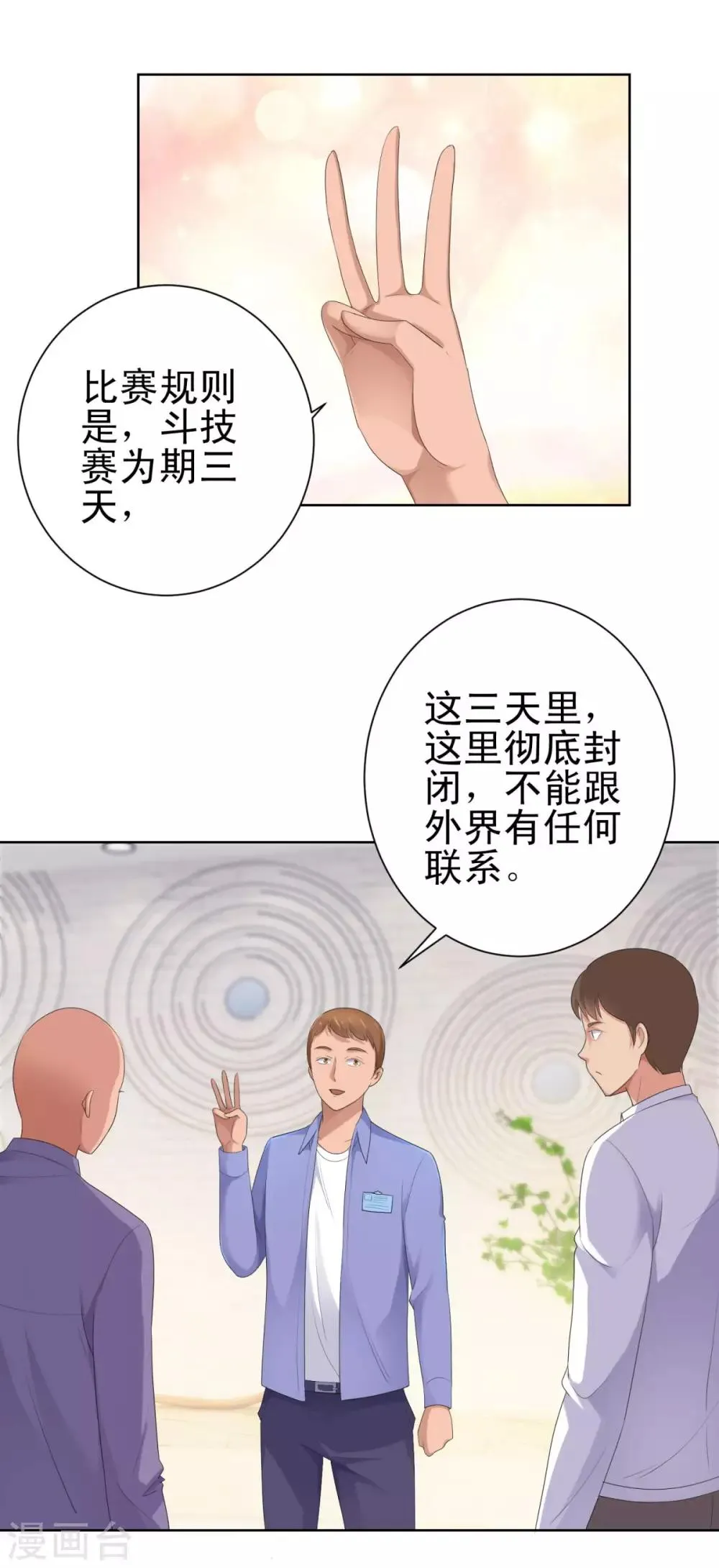 第151话 莫名其妙的获胜 第8页