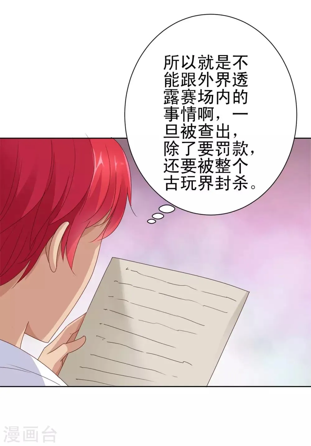 第151话 莫名其妙的获胜 第11页
