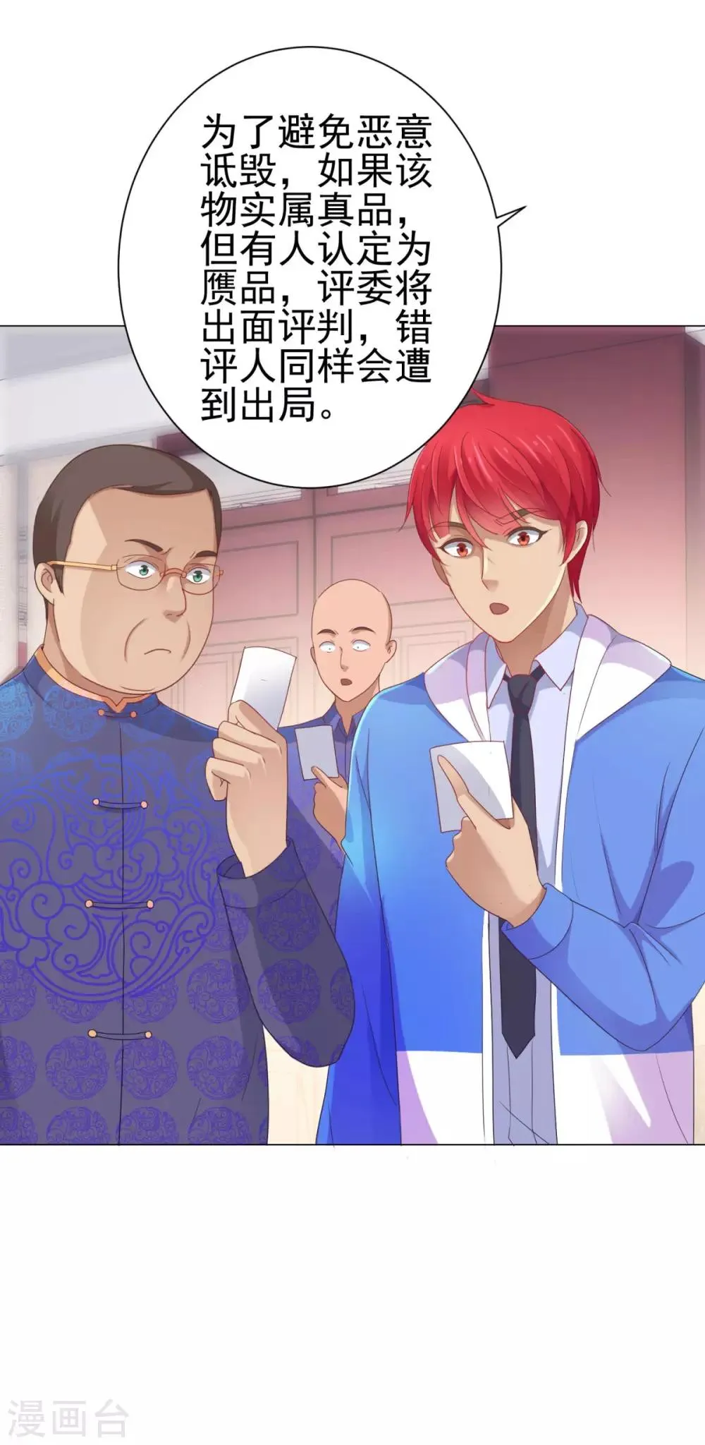 第152话 分组厮杀 第15页
