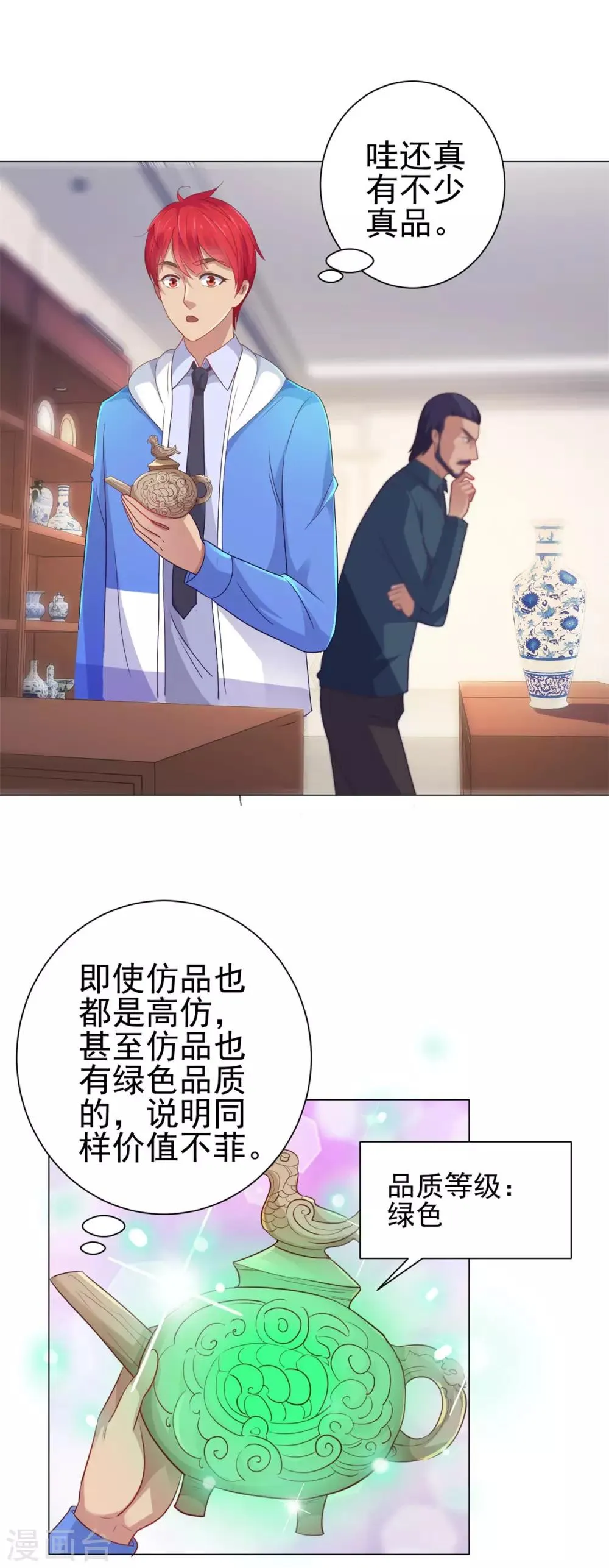 第152话 分组厮杀 第23页