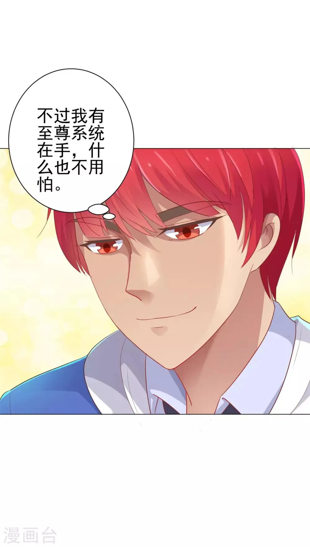 第152话 分组厮杀 第24页