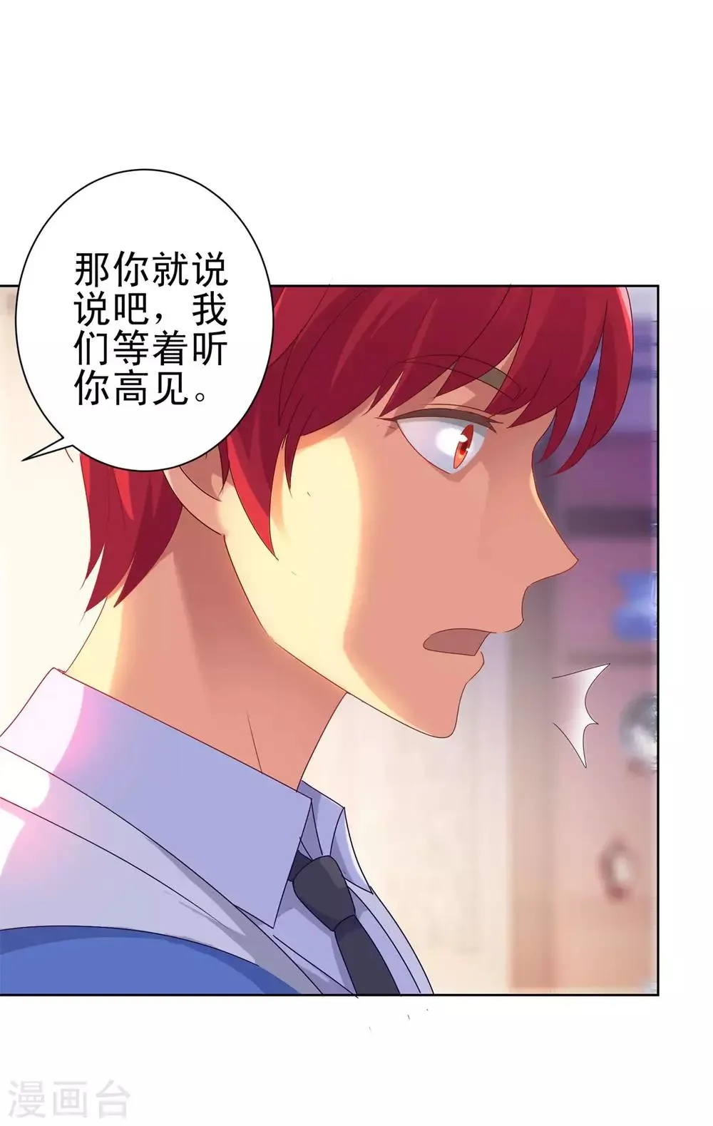 第154话 素材鉴定百科 第6页