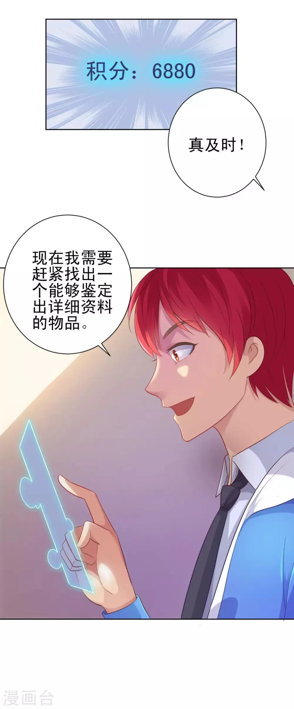 第154话 素材鉴定百科 第14页