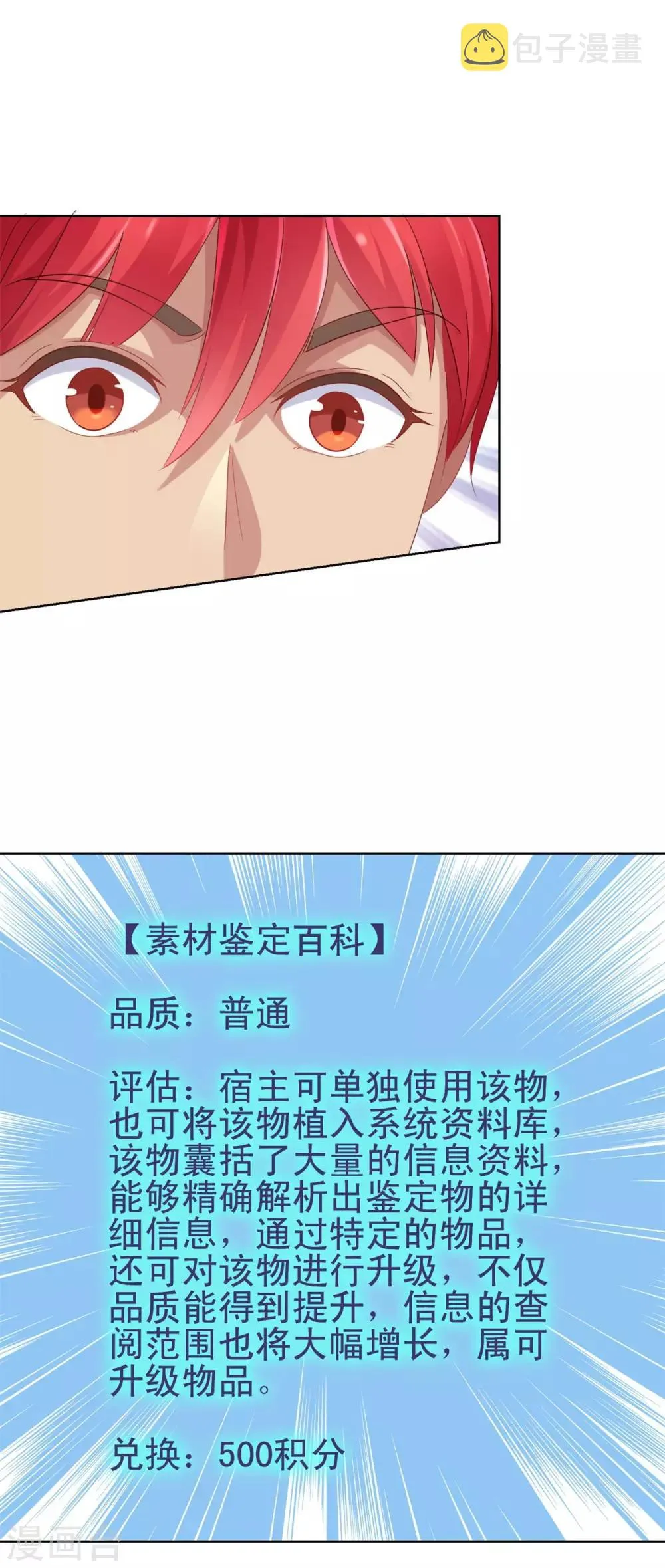 第154话 素材鉴定百科 第15页