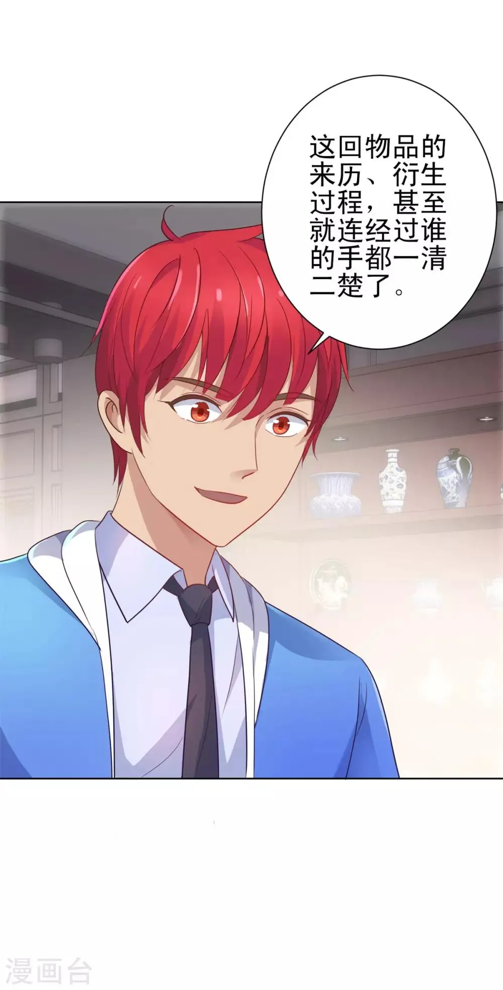 第154话 素材鉴定百科 第22页