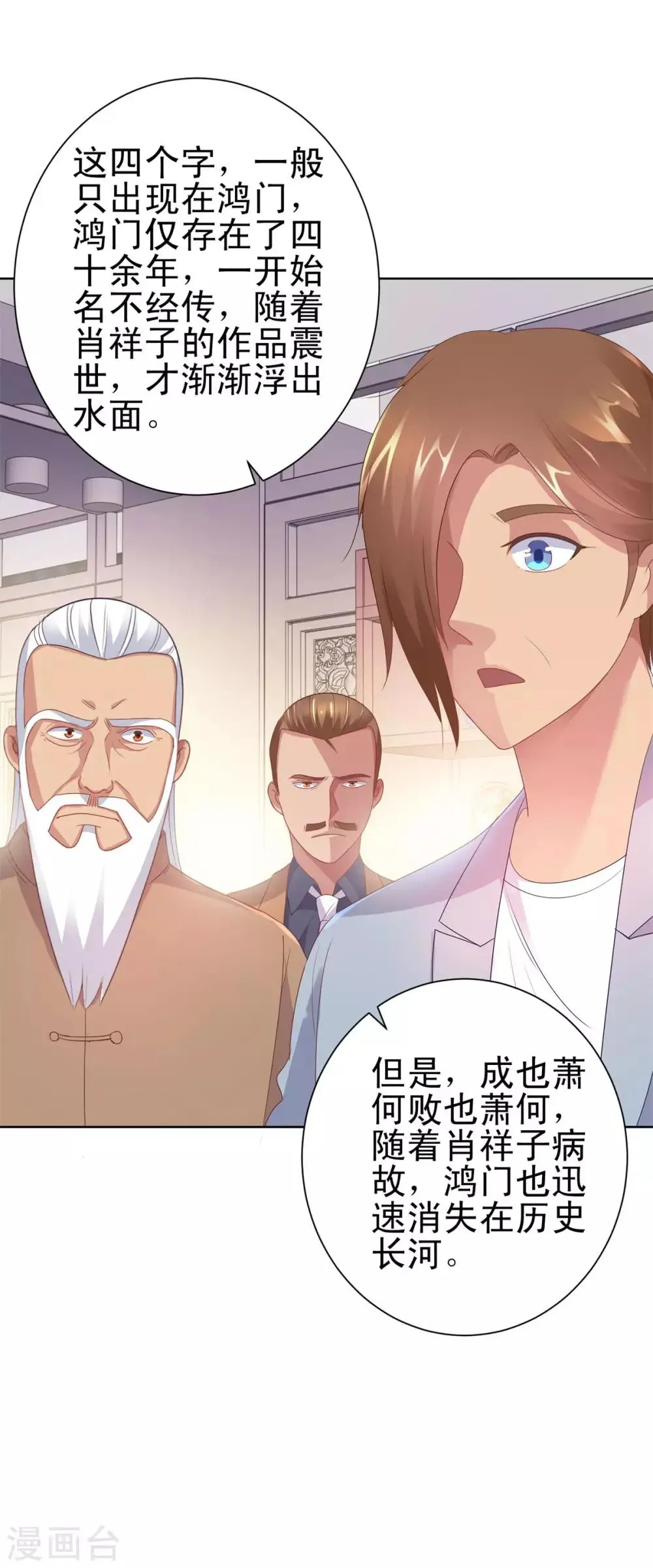 第154话 素材鉴定百科 第26页