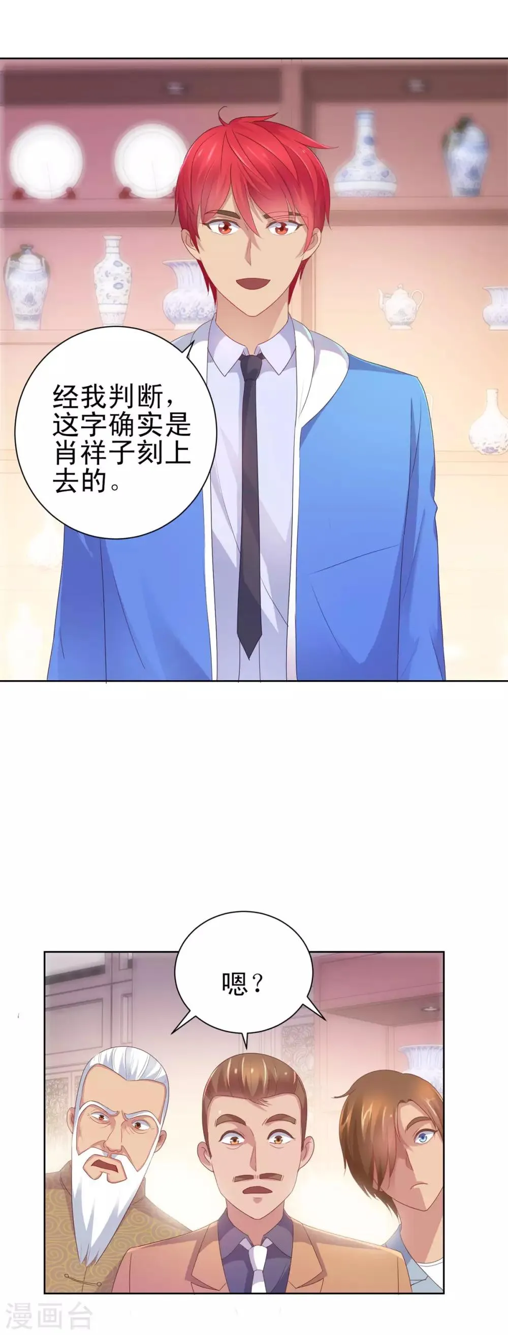 第154话 素材鉴定百科 第27页