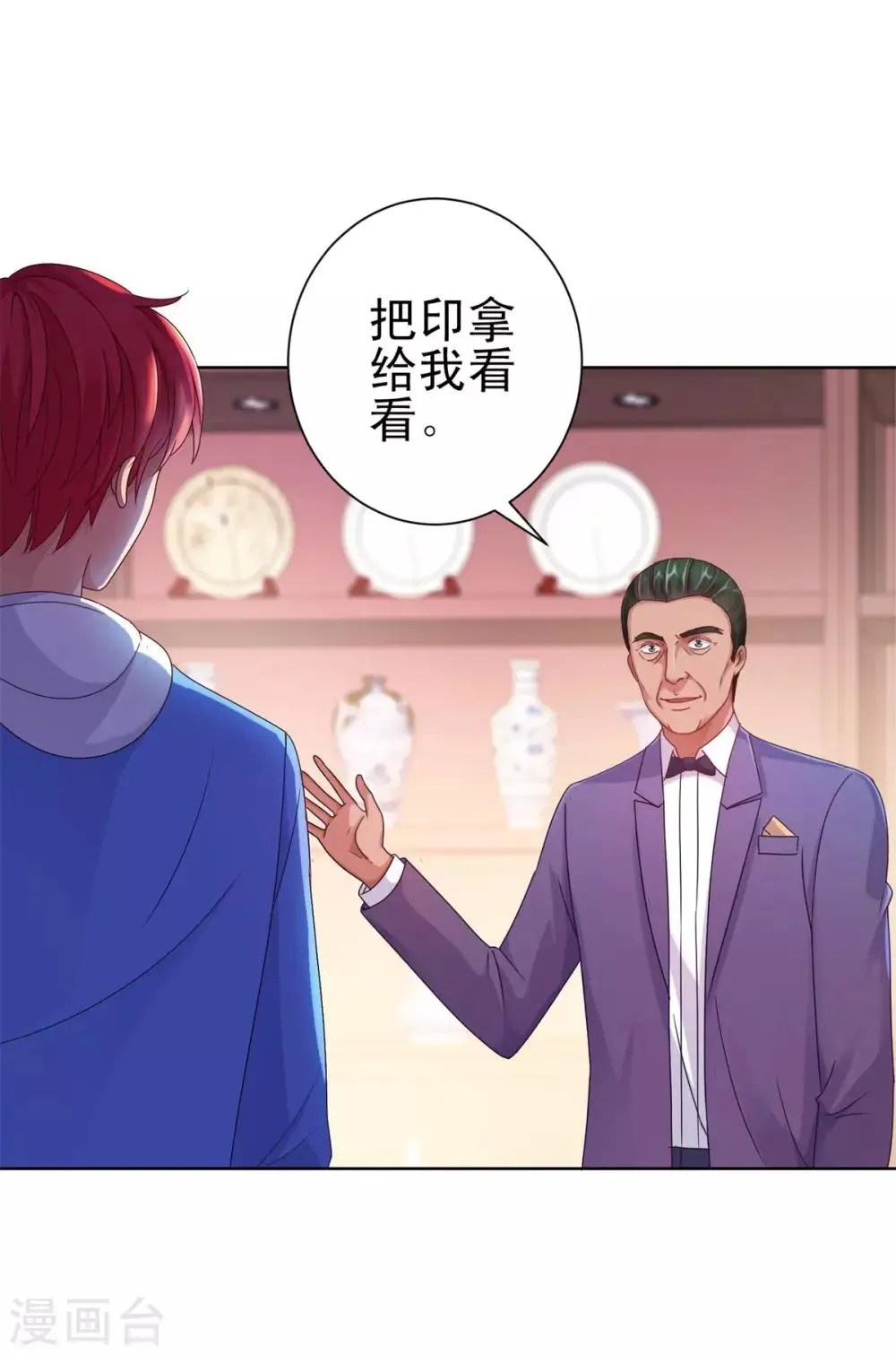 第155话 定情对印 第5页
