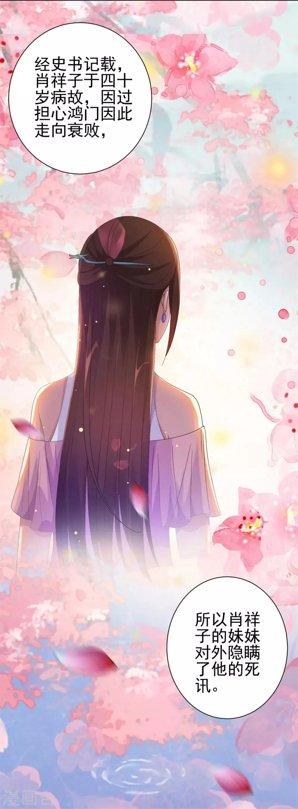 第155话 定情对印 第11页