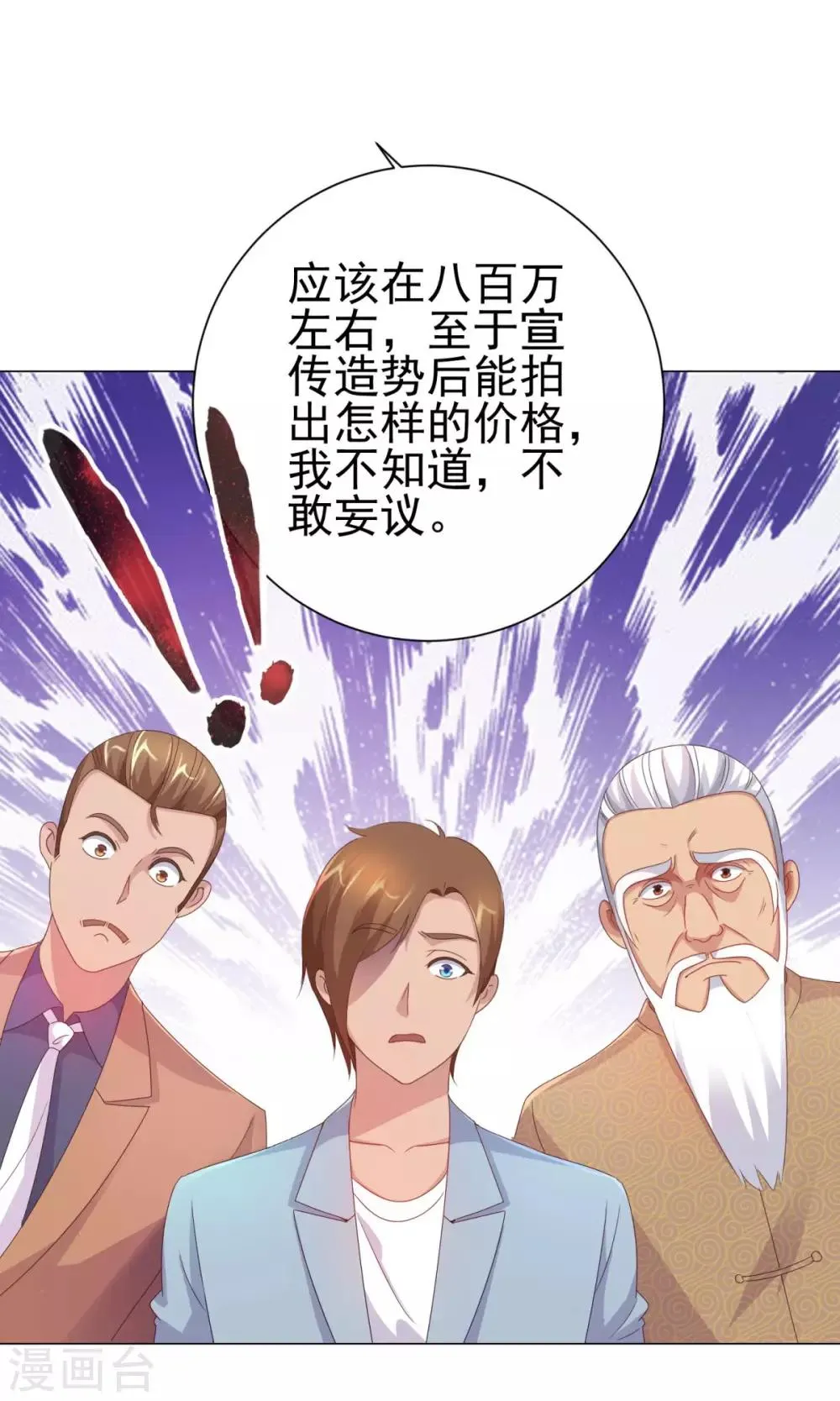 第155话 定情对印 第25页