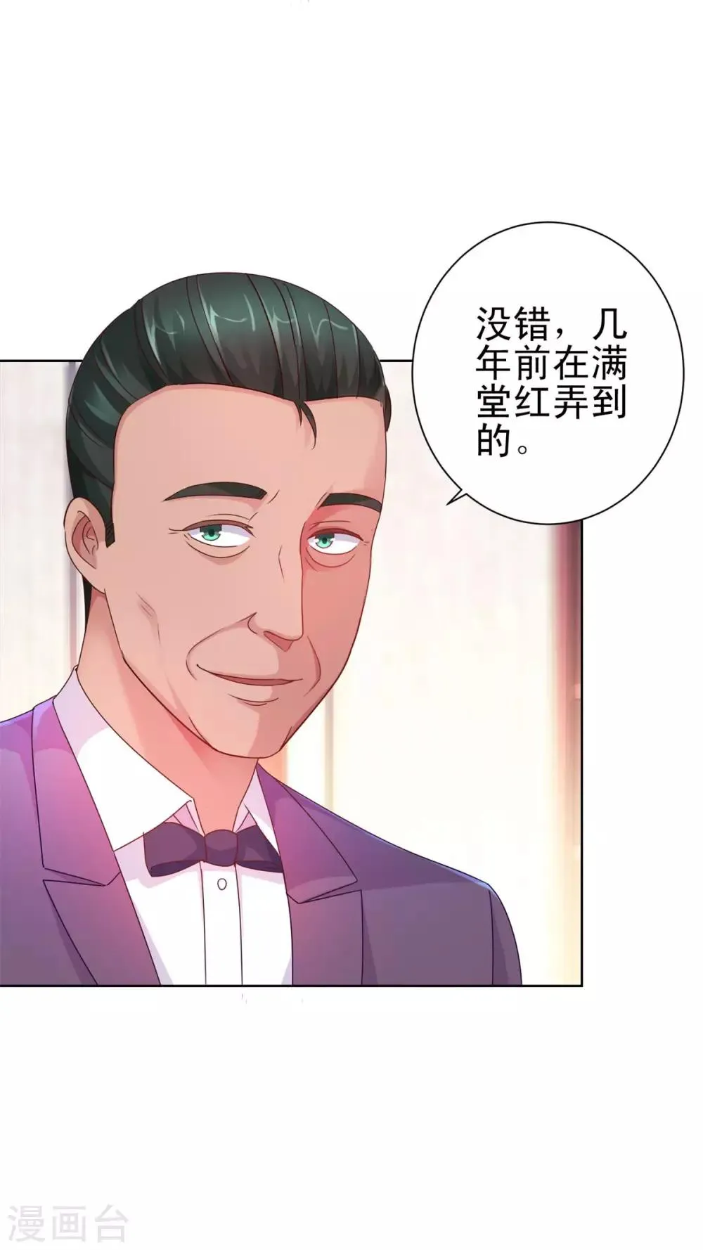 第156话 尘封三千年 第3页
