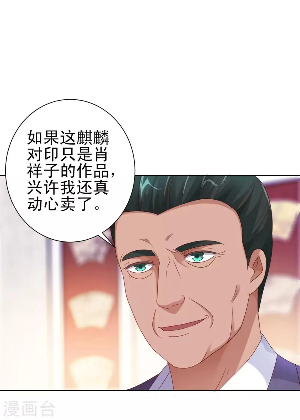 第156话 尘封三千年 第5页