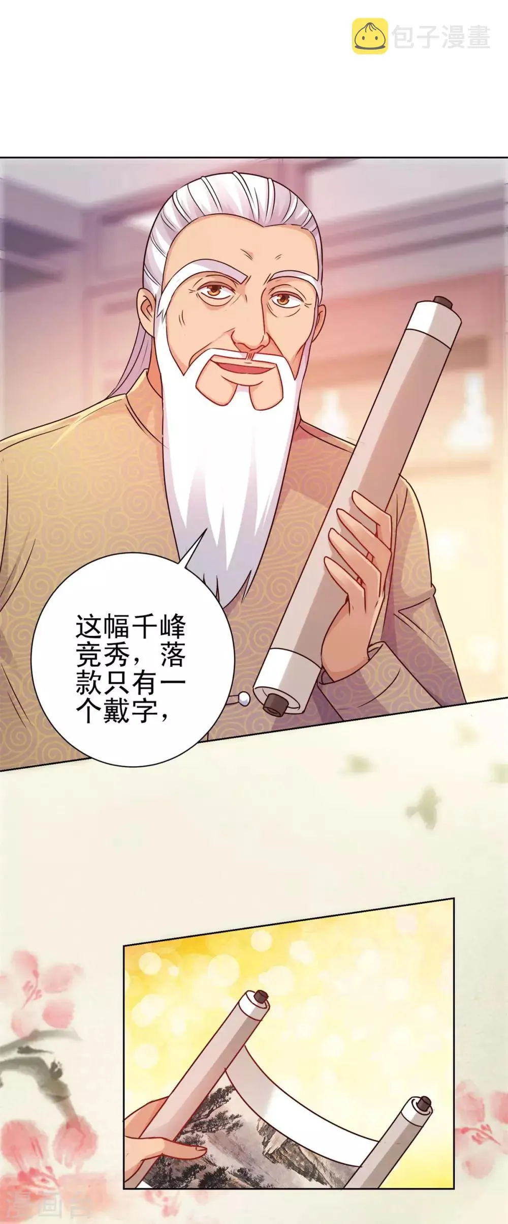第156话 尘封三千年 第10页