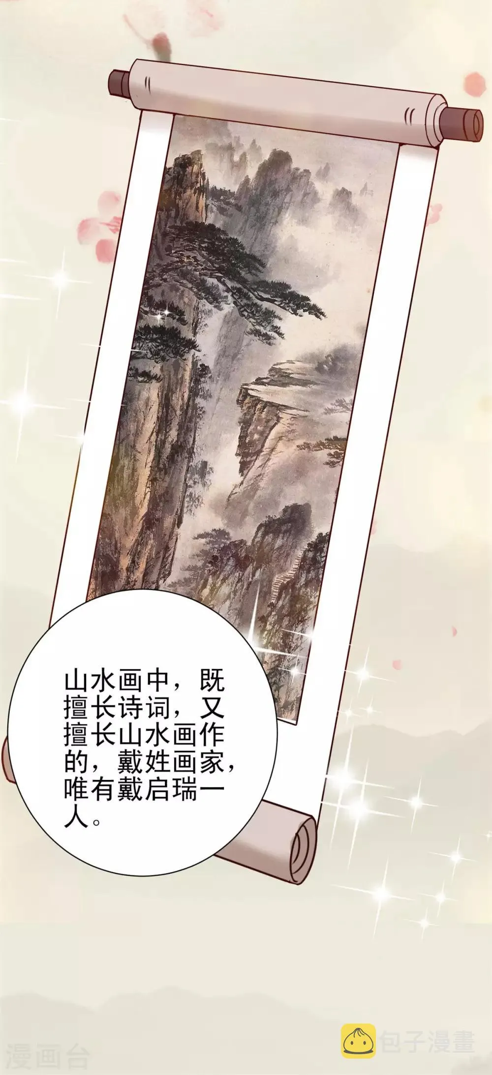 第156话 尘封三千年 第11页