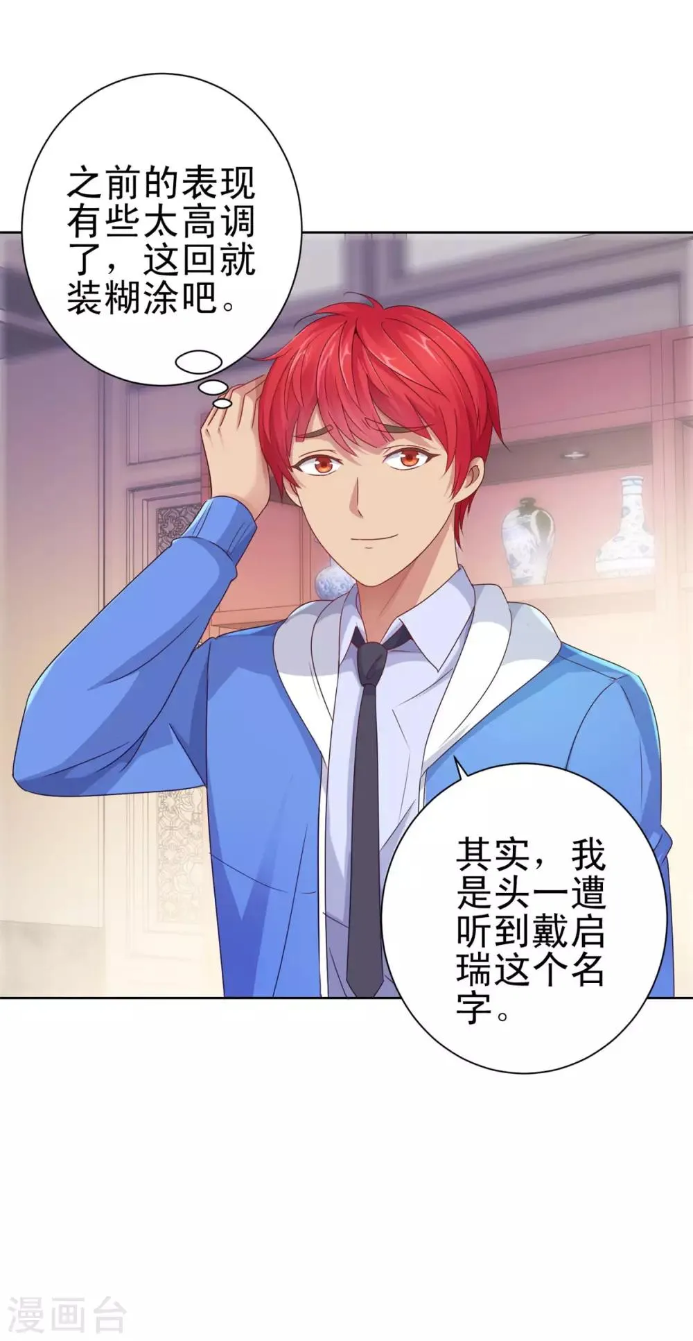 第156话 尘封三千年 第14页