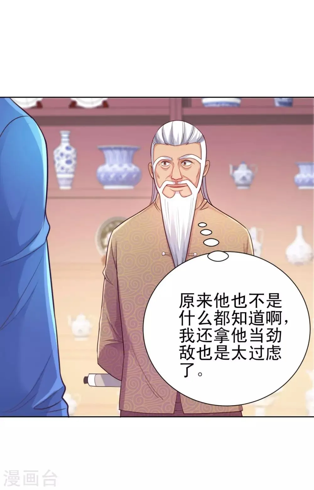 第156话 尘封三千年 第16页