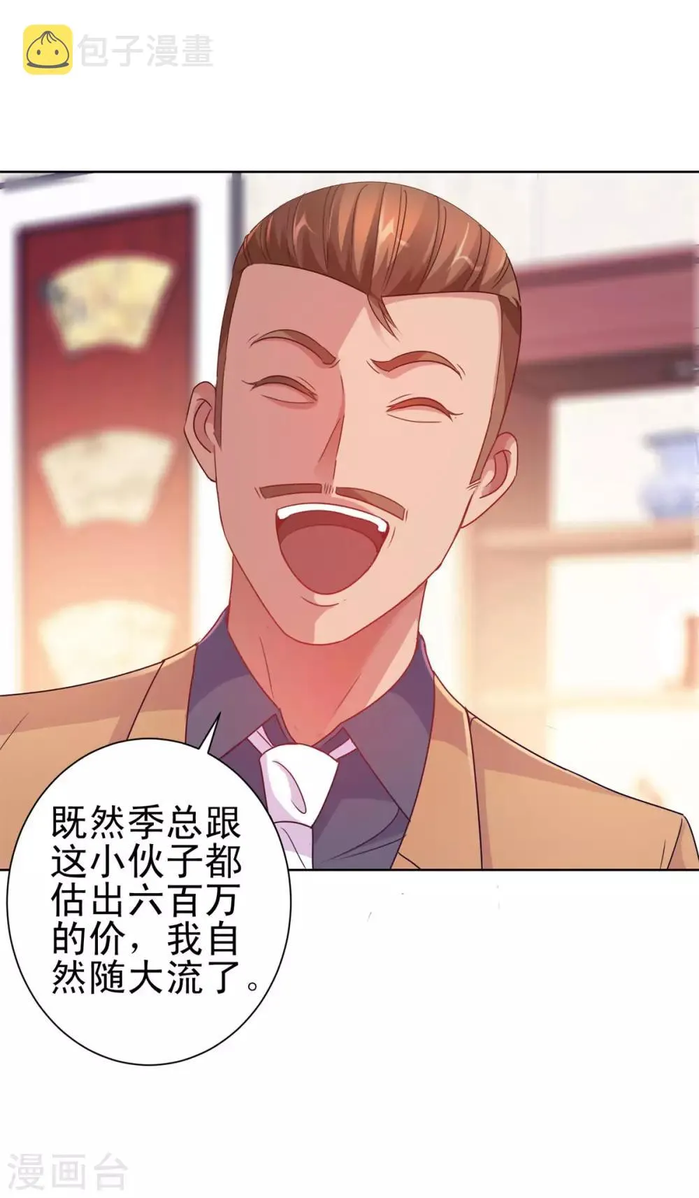 第156话 尘封三千年 第19页