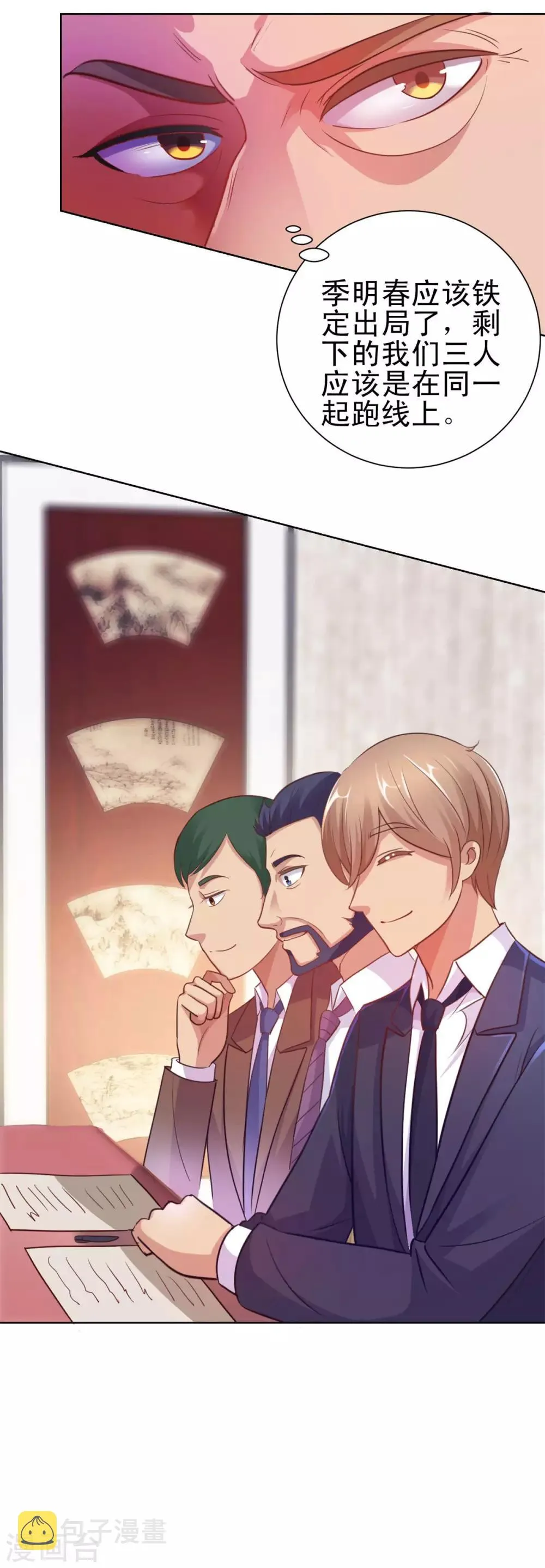 第156话 尘封三千年 第20页