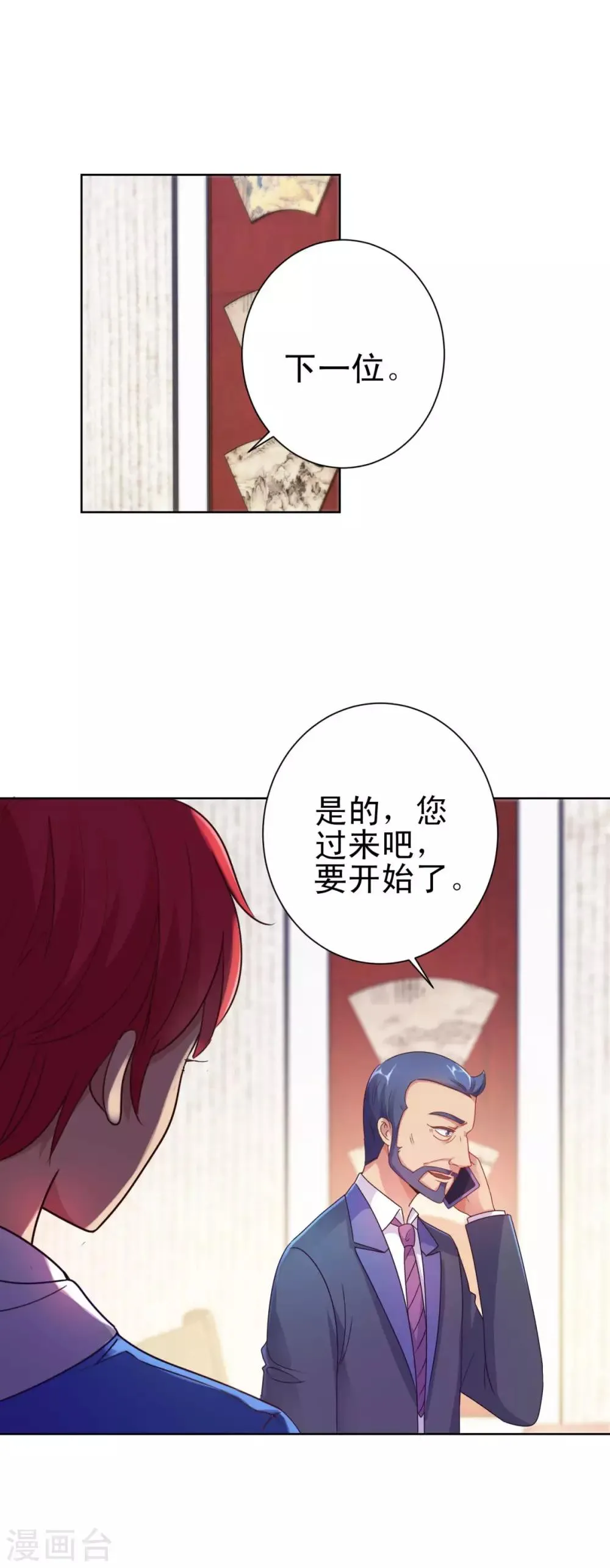 第156话 尘封三千年 第21页