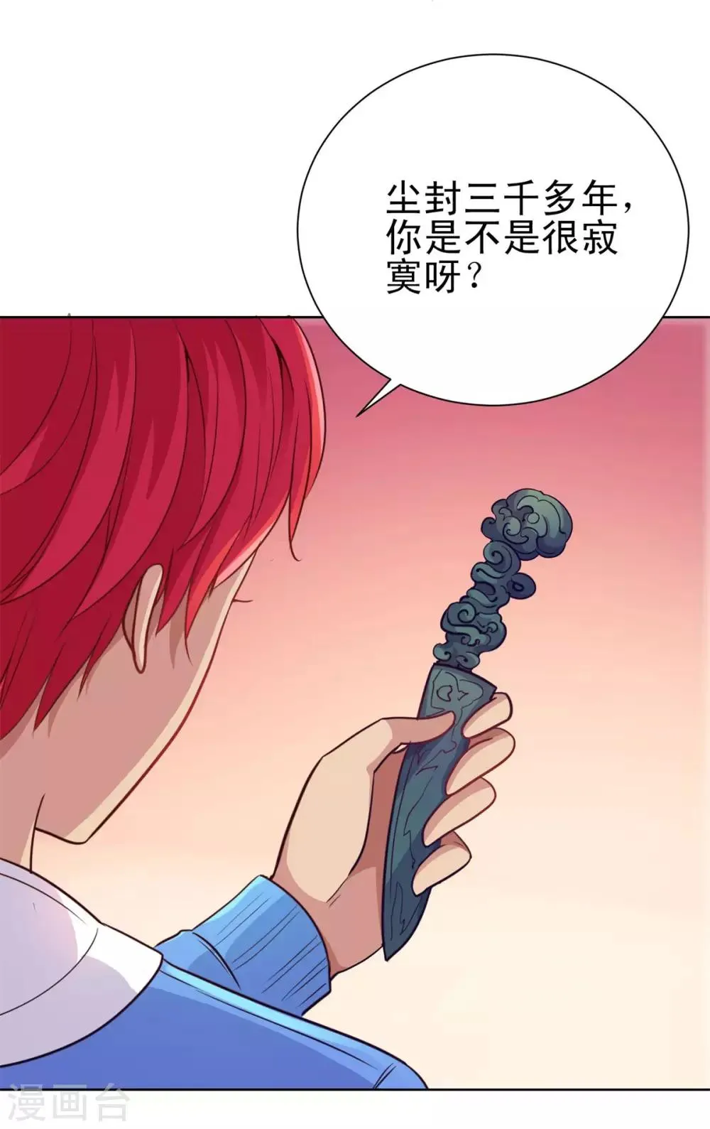 第156话 尘封三千年 第24页
