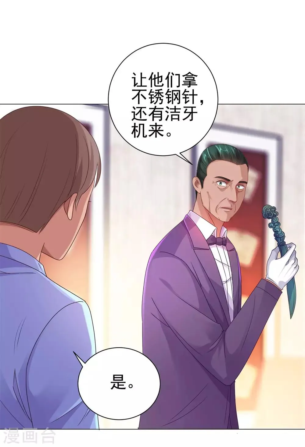 第157话 潜渊 第2页