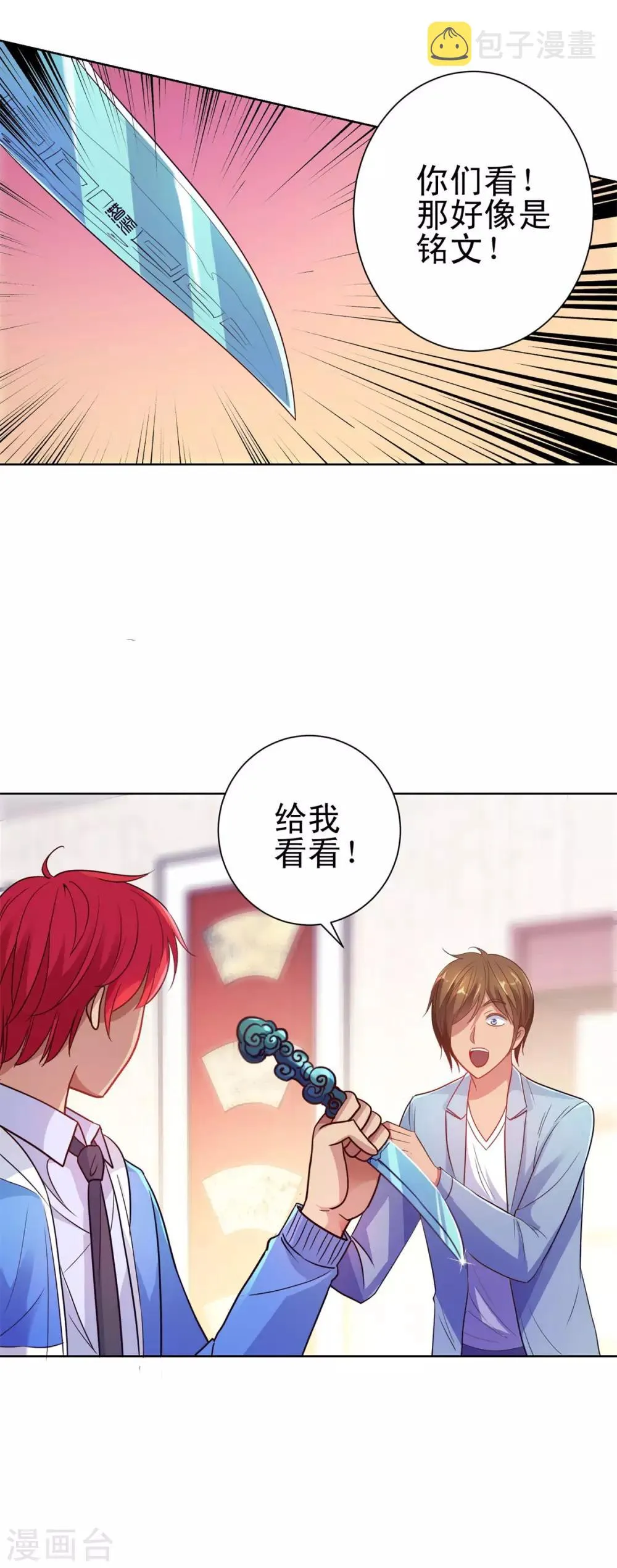 第157话 潜渊 第28页