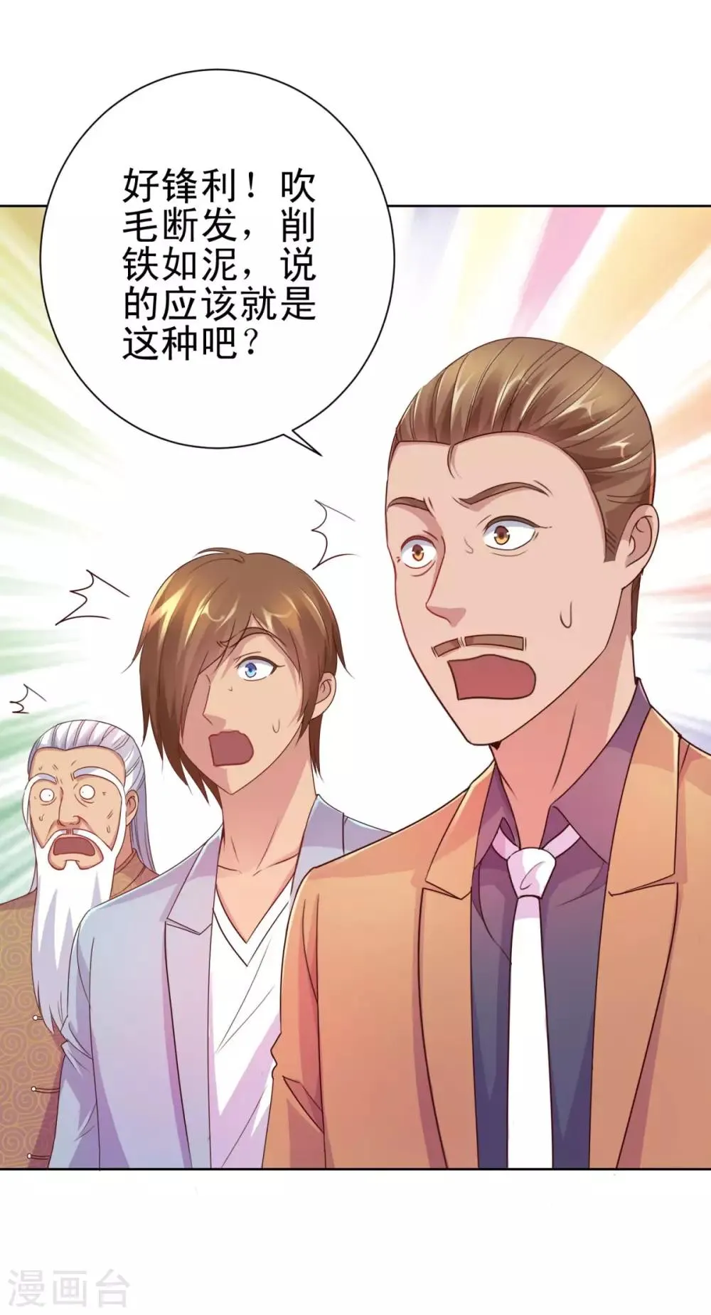 第158话 剑中藏剑 第4页