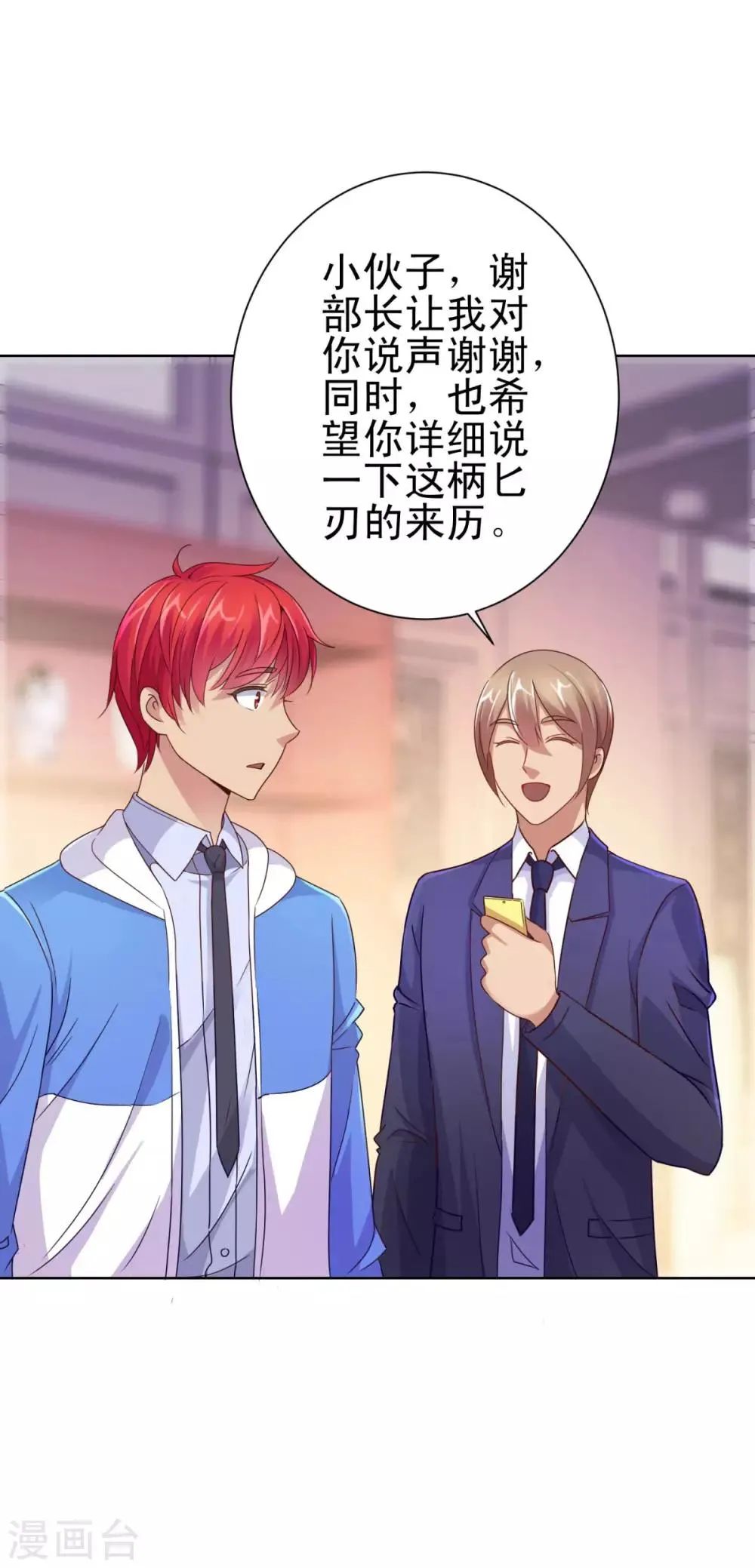 第158话 剑中藏剑 第6页