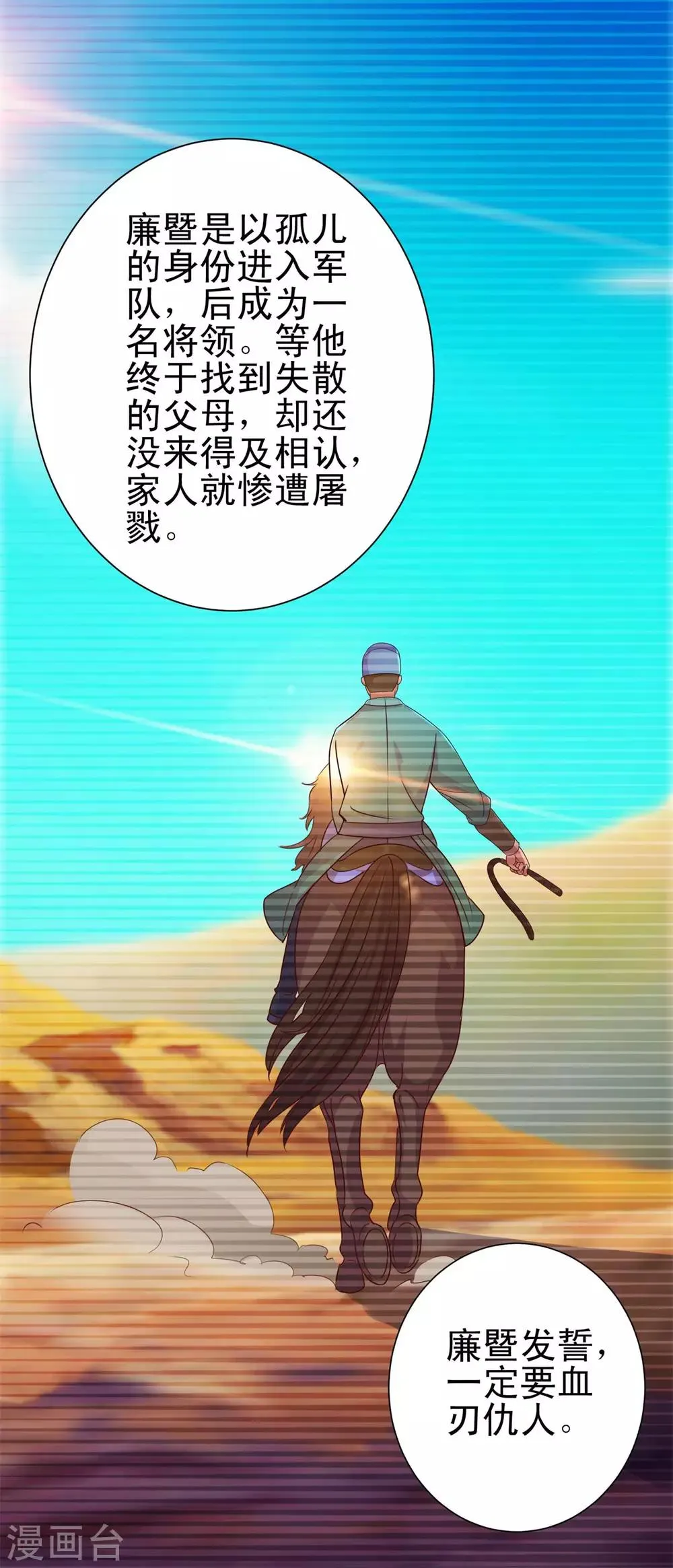 第158话 剑中藏剑 第14页