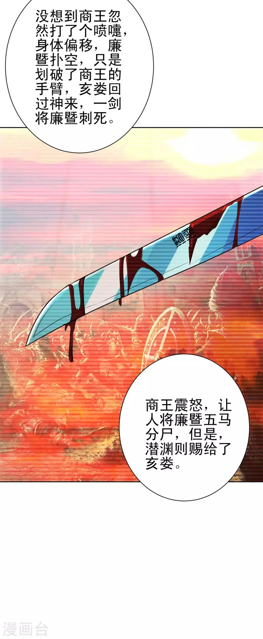 第158话 剑中藏剑 第16页