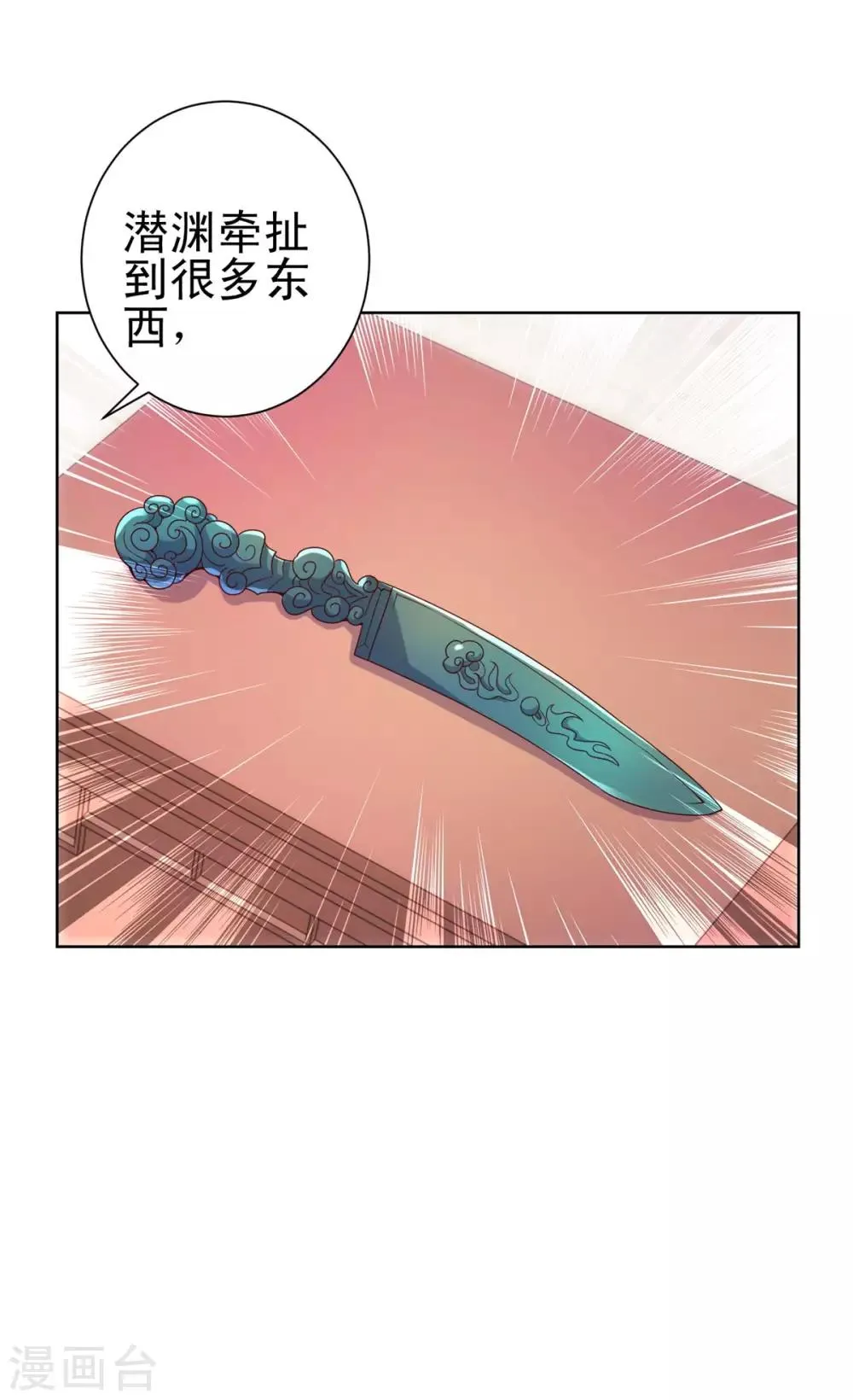 第158话 剑中藏剑 第27页