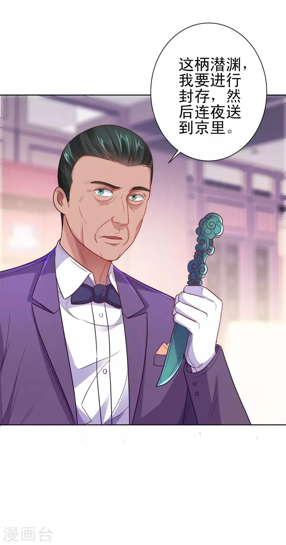 第158话 剑中藏剑 第29页