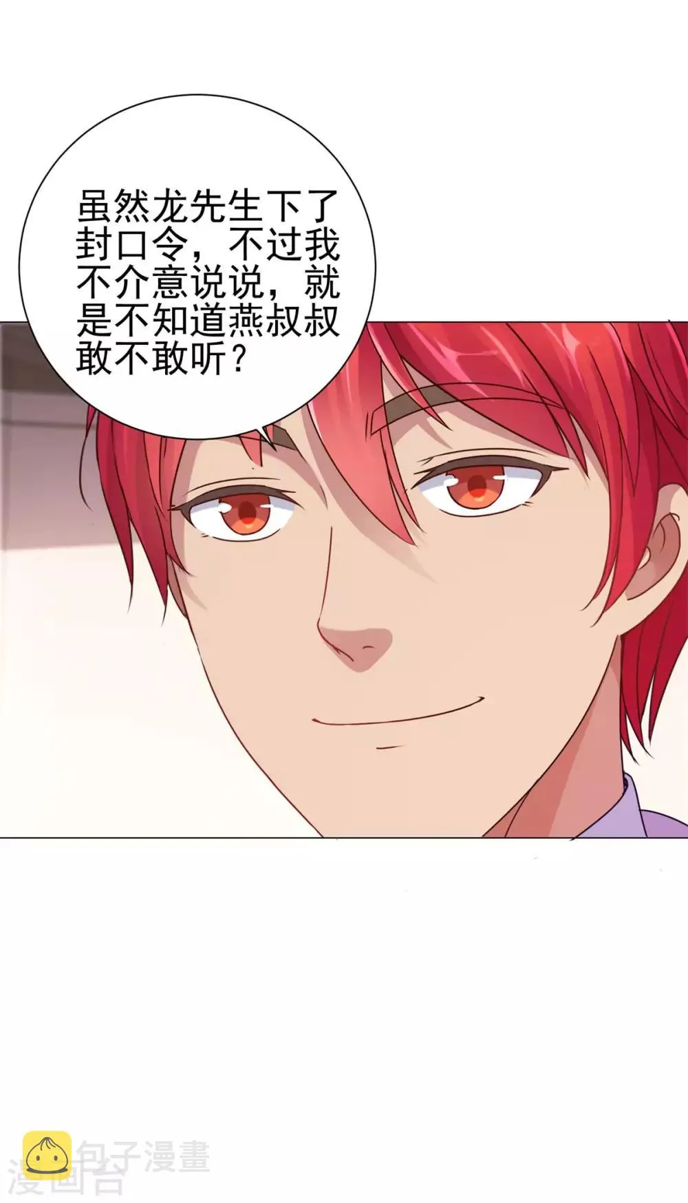 第159话 空荡荡的五楼 第31页